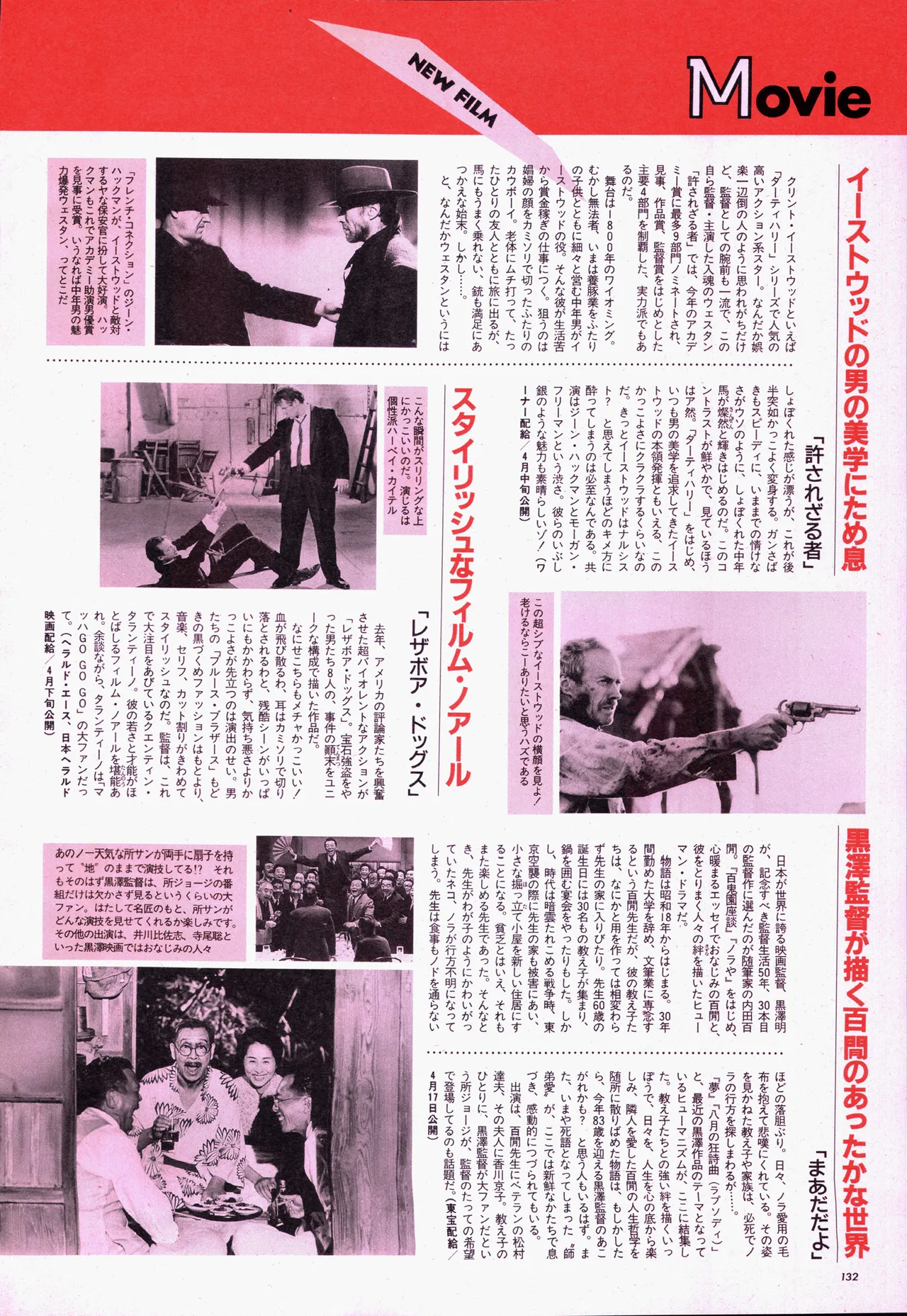 アニメージュ平成5年5月 Page.152