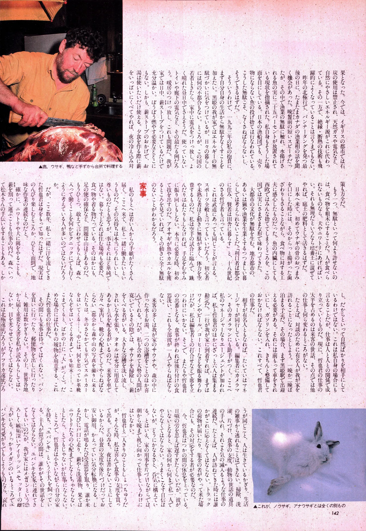 アニメージュ平成5年5月 Page.162