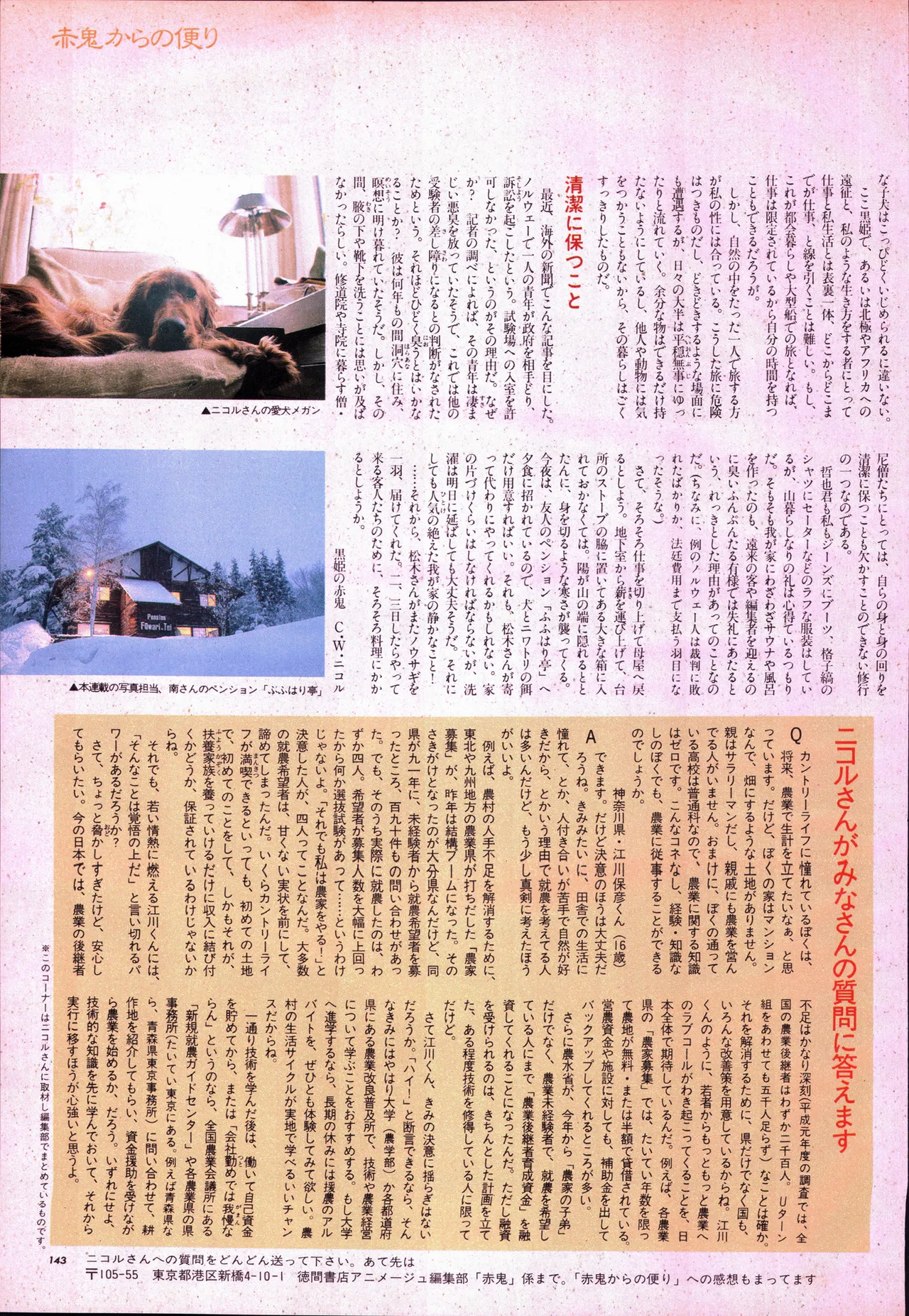 アニメージュ平成5年5月 Page.163