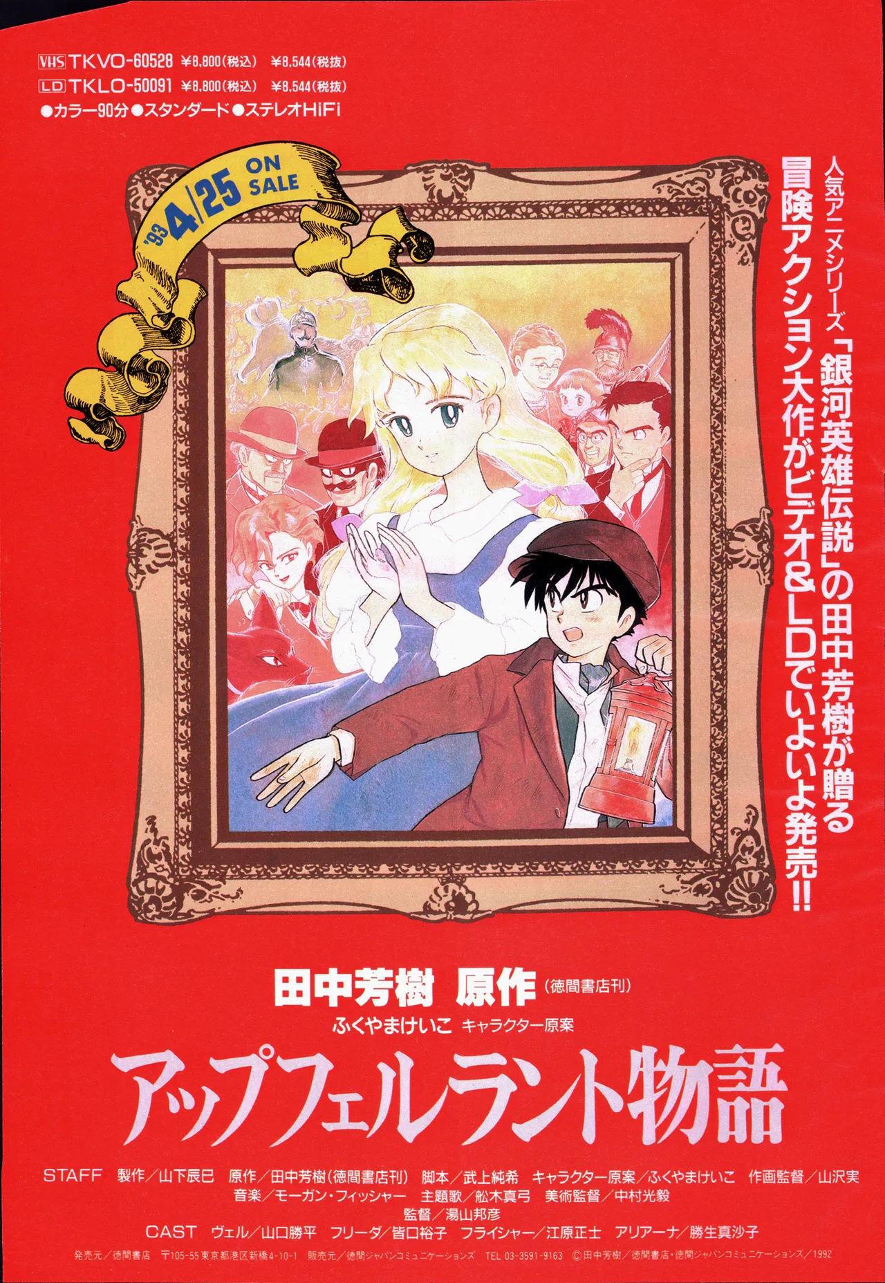 アニメージュ平成5年5月 Page.171
