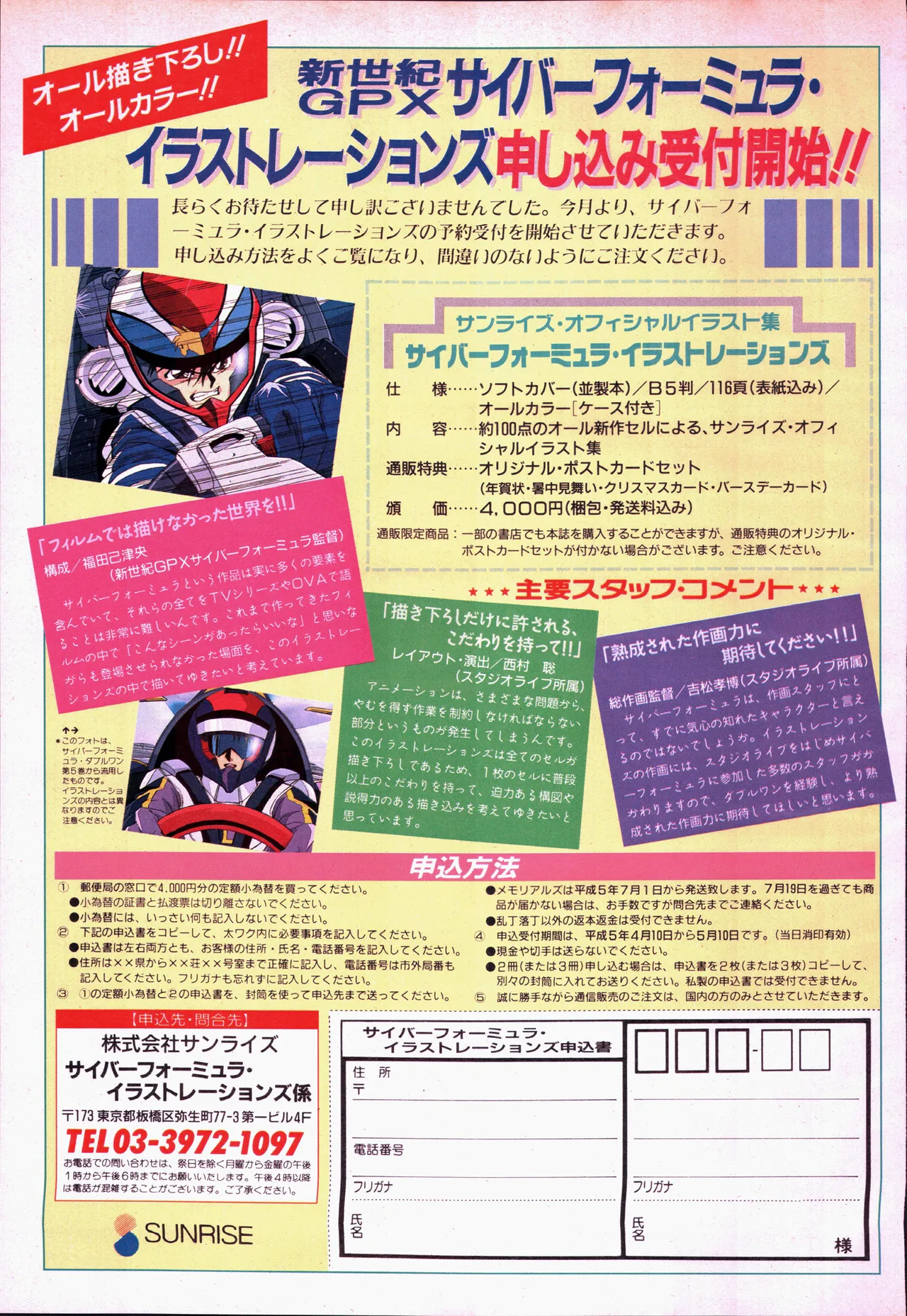 アニメージュ平成5年5月 Page.173