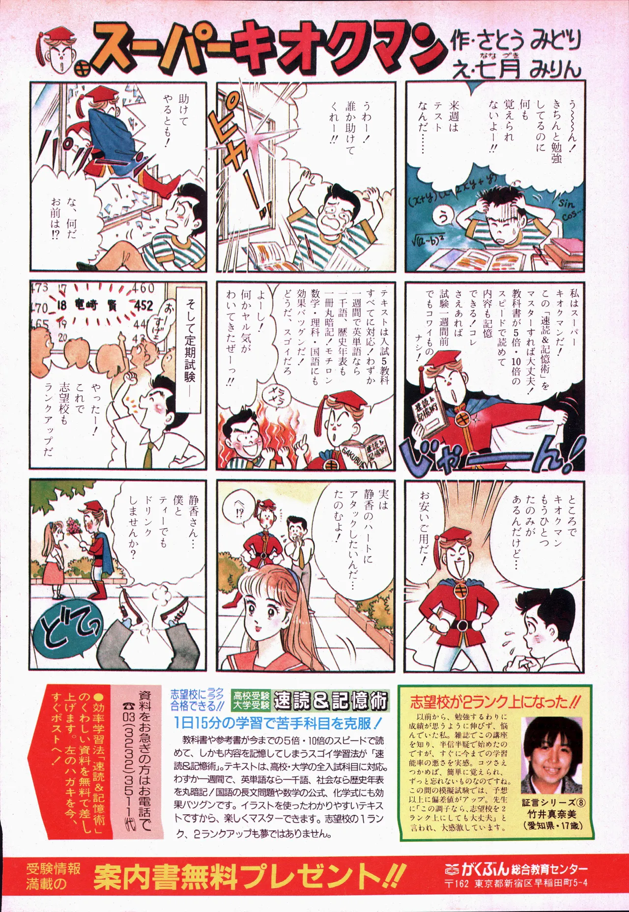 アニメージュ平成5年5月 Page.174