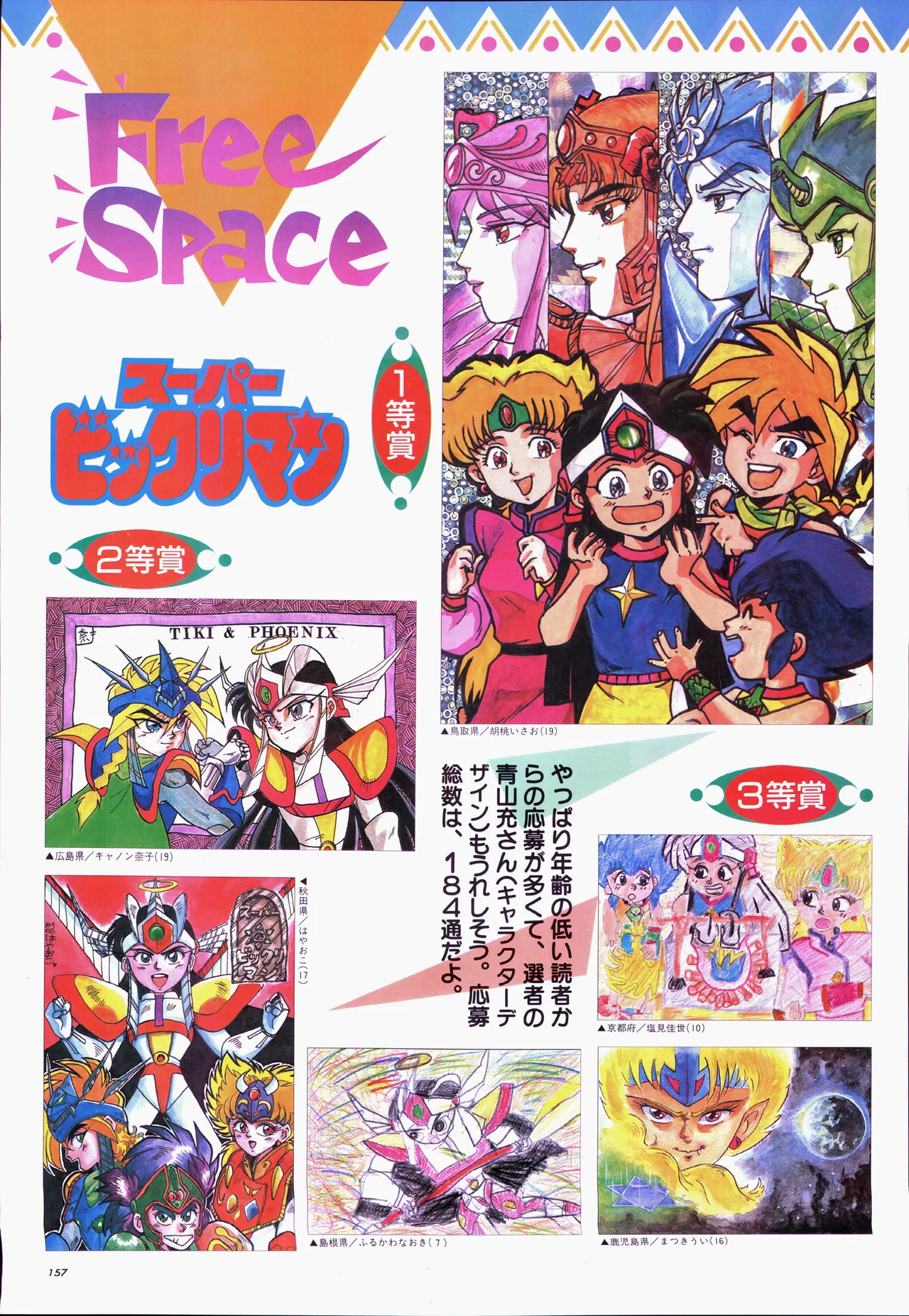 アニメージュ平成5年5月 Page.177