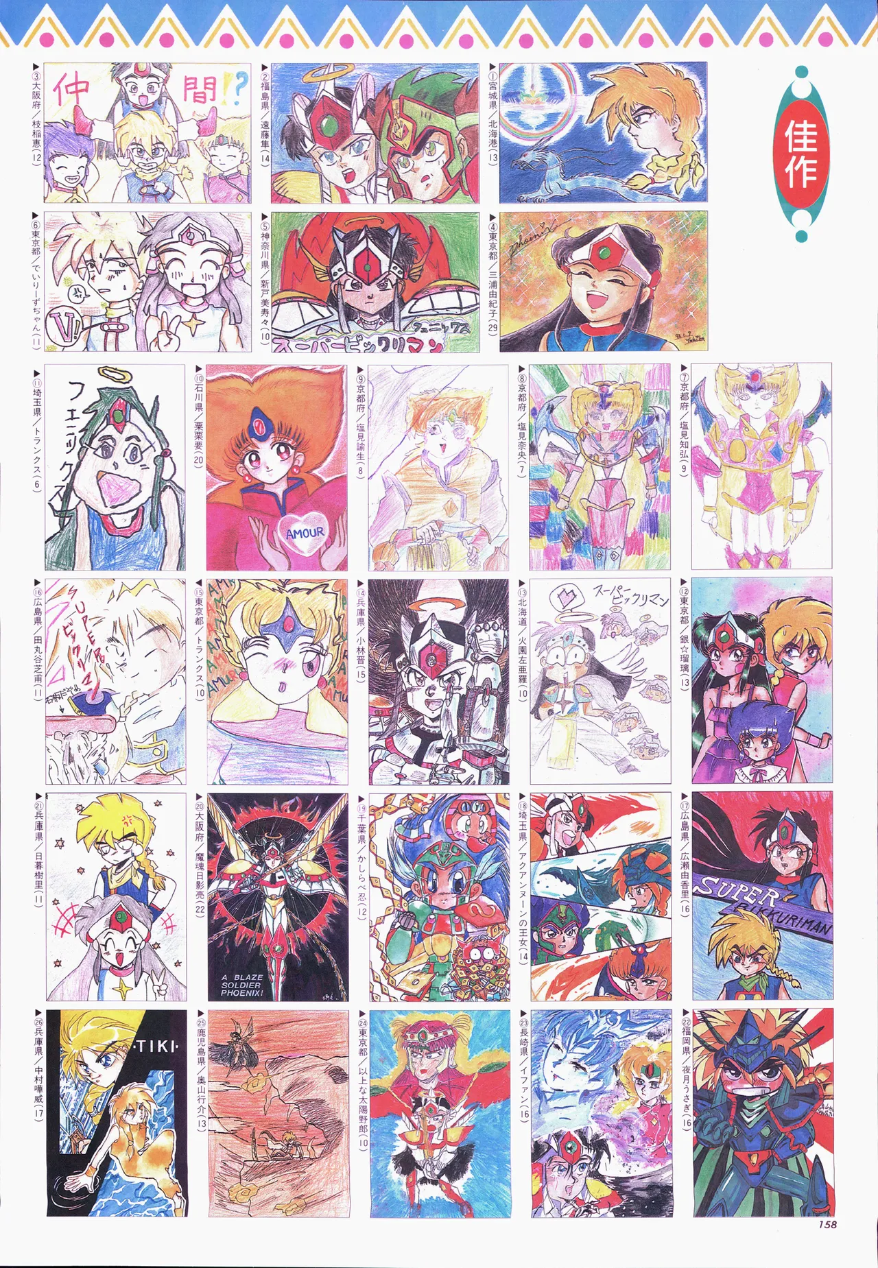 アニメージュ平成5年5月 Page.178