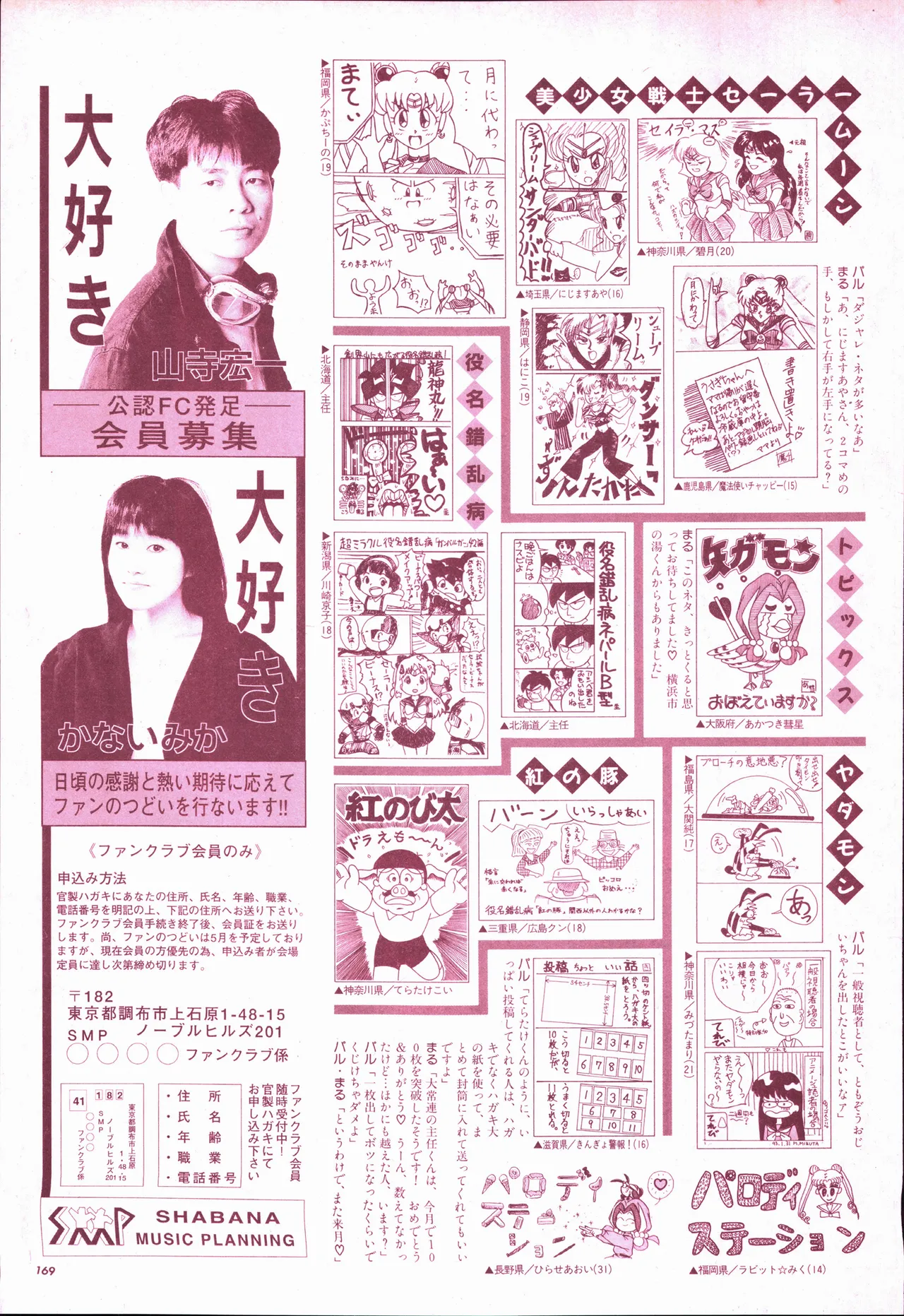 アニメージュ平成5年5月 Page.189