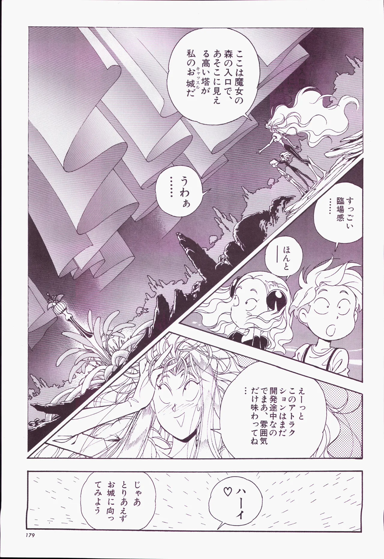 アニメージュ平成5年5月 Page.199