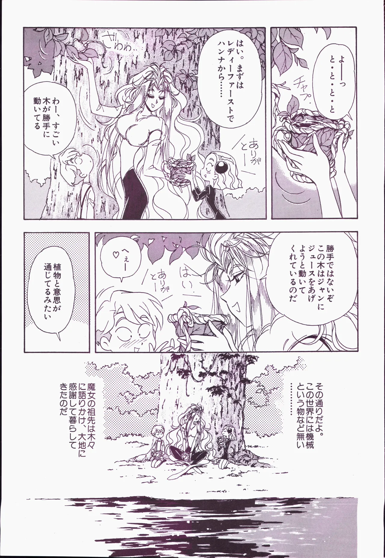 アニメージュ平成5年5月 Page.203