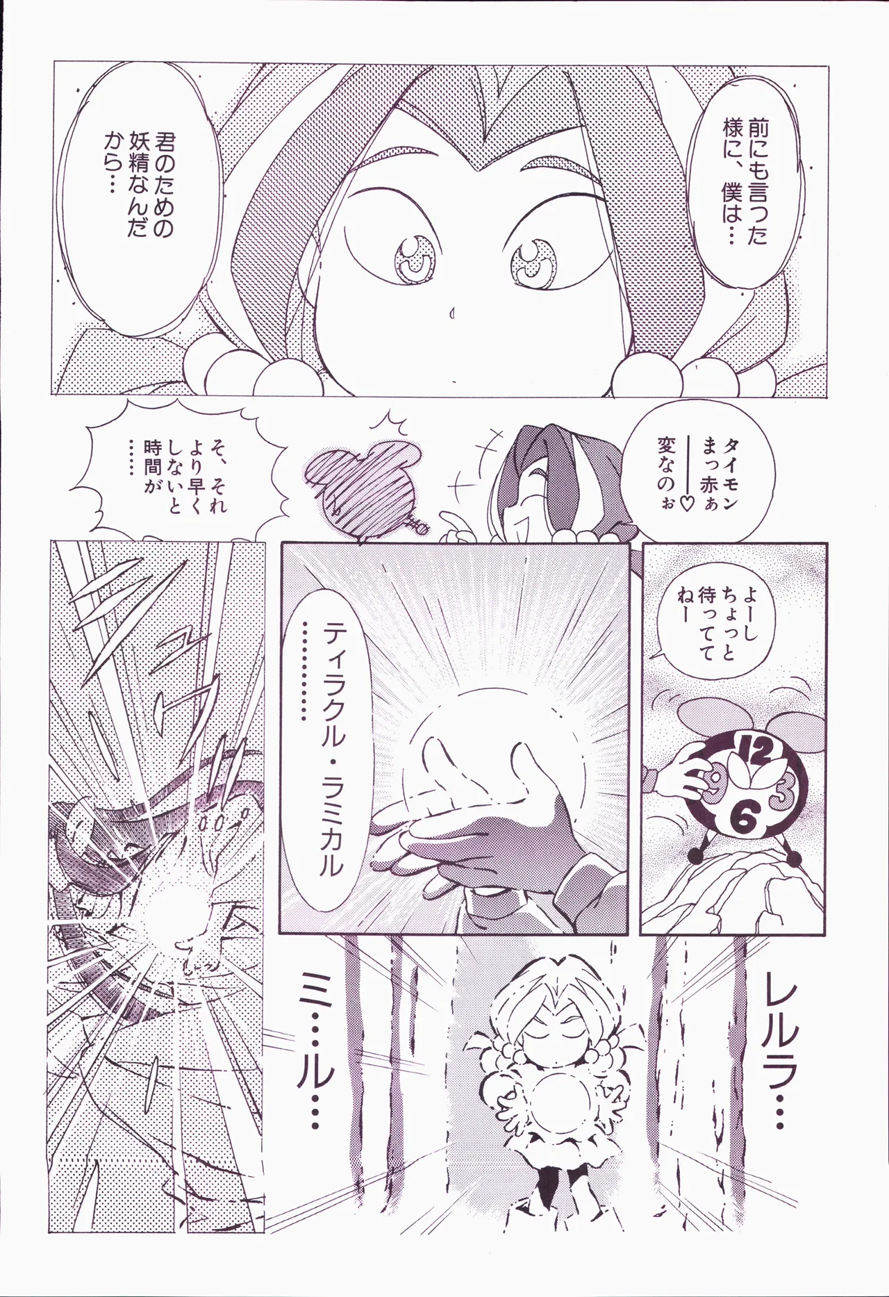 アニメージュ平成5年5月 Page.208