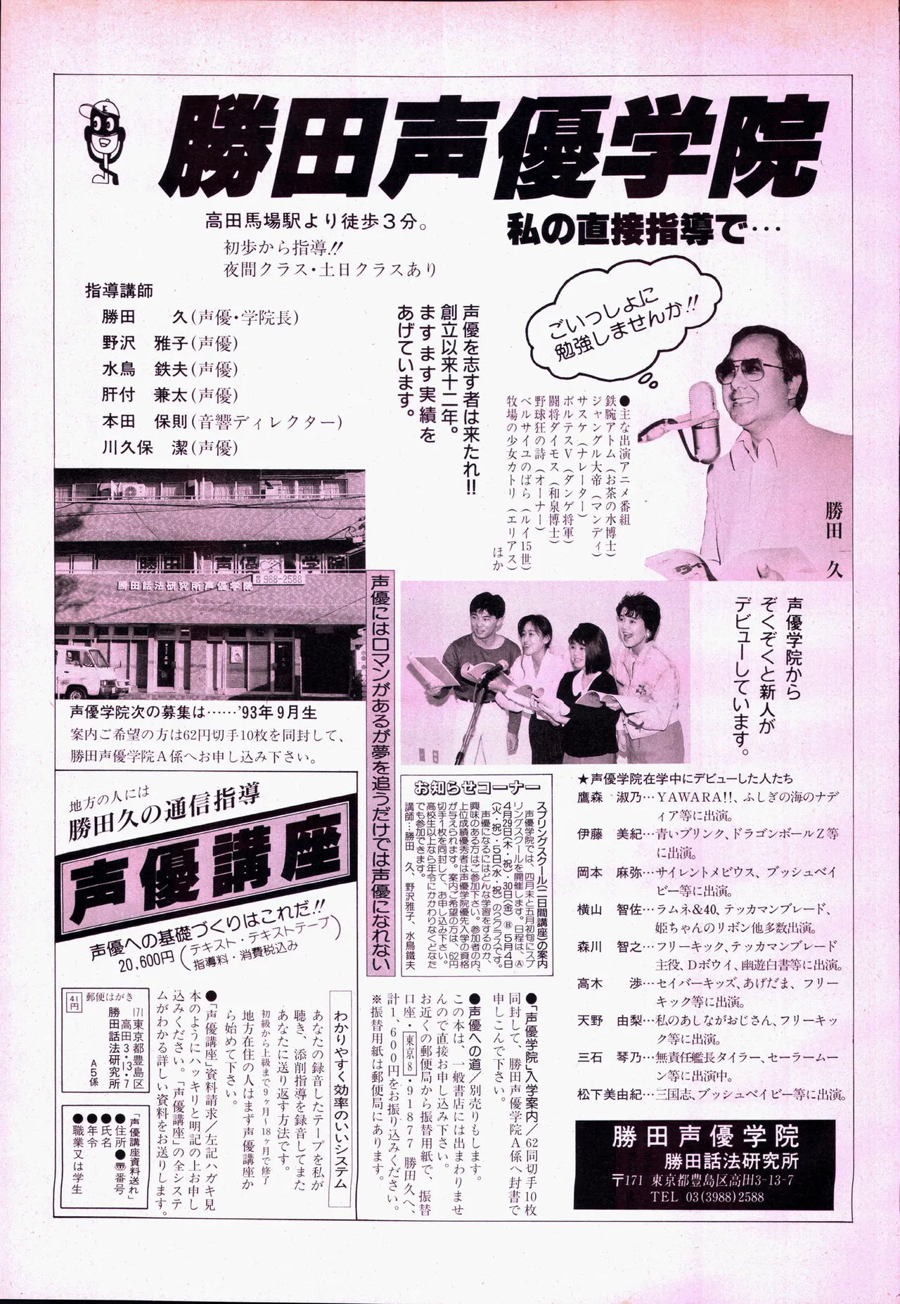 アニメージュ平成5年5月 Page.217