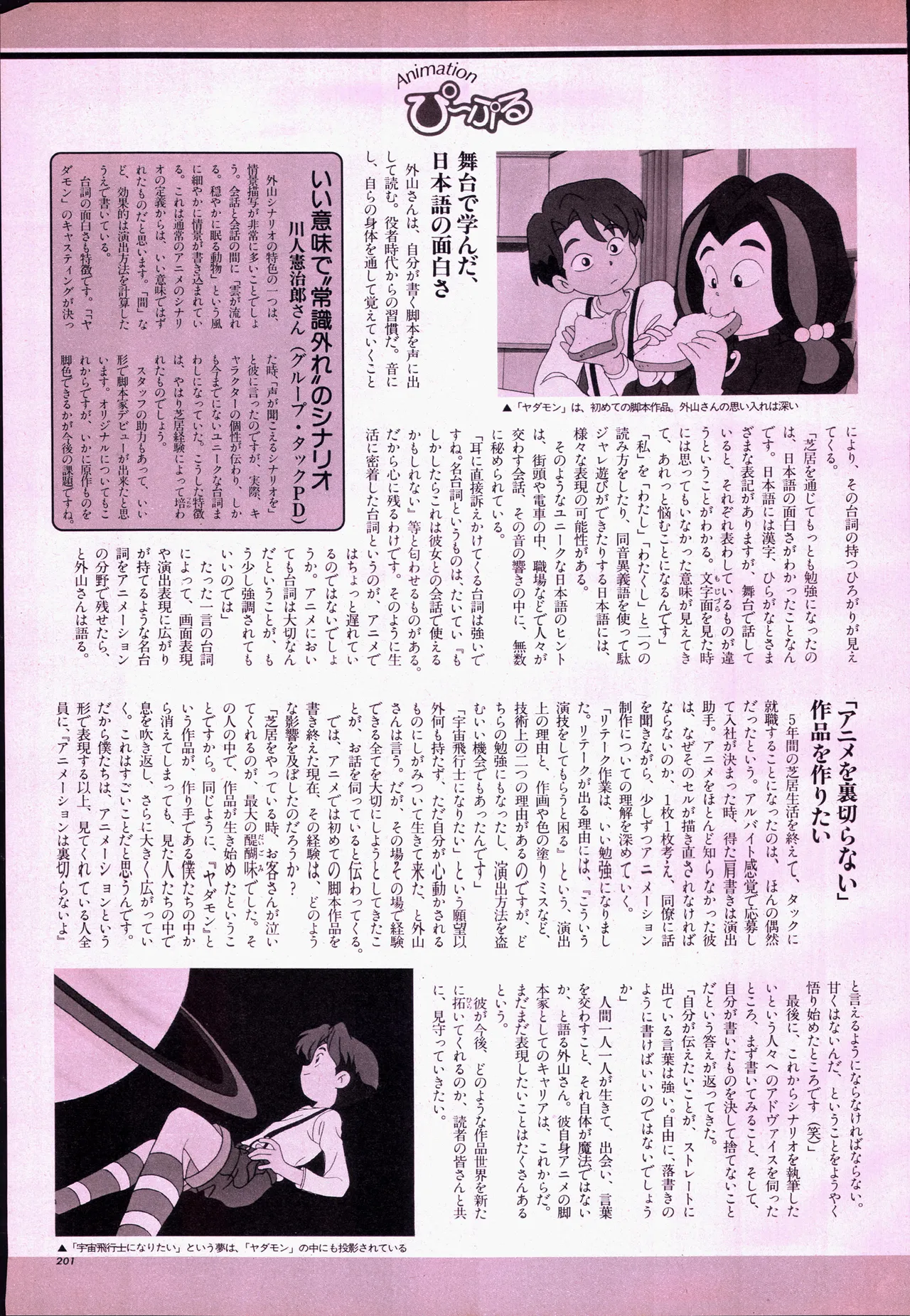 アニメージュ平成5年5月 Page.221