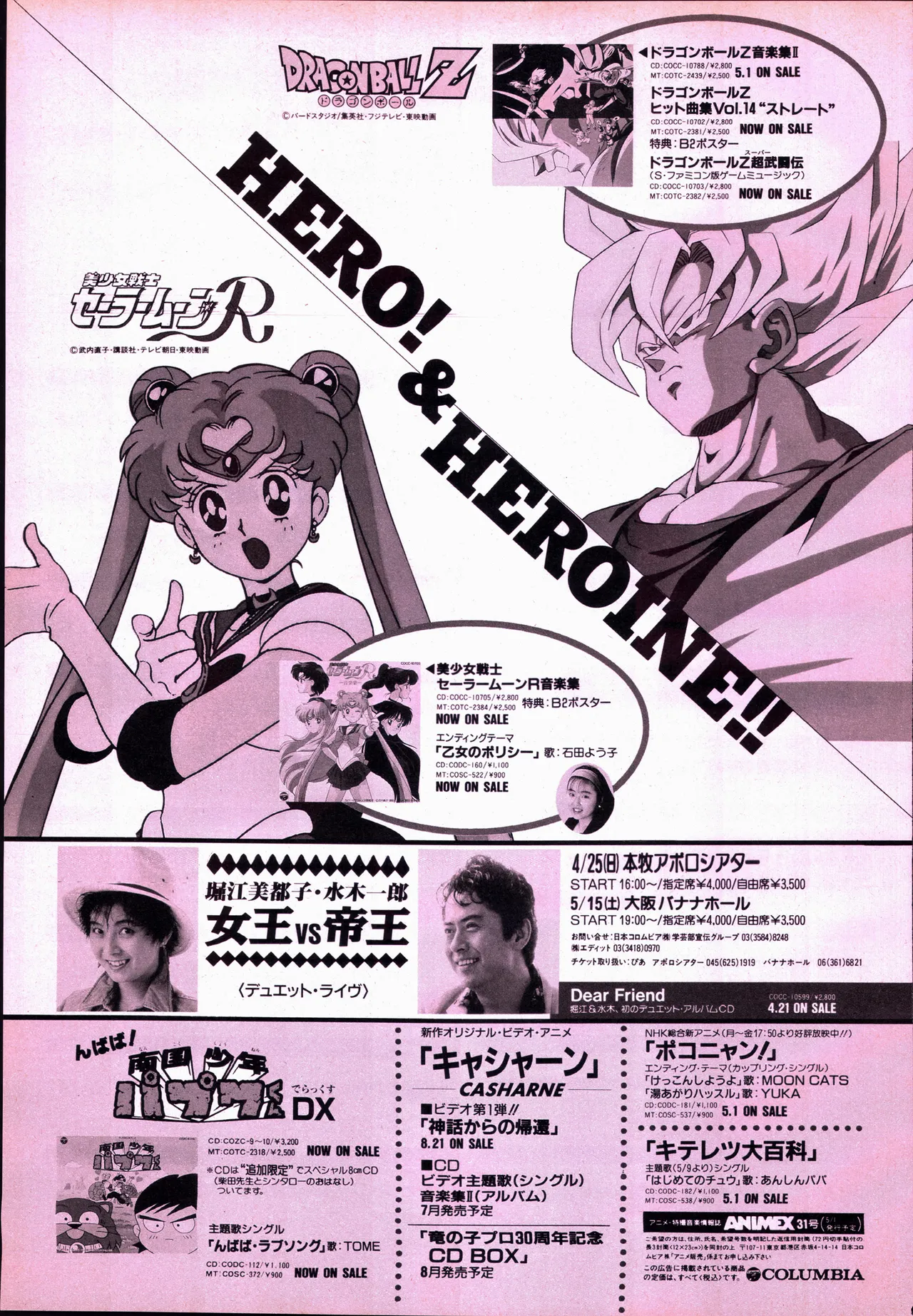 アニメージュ平成5年5月 Page.225