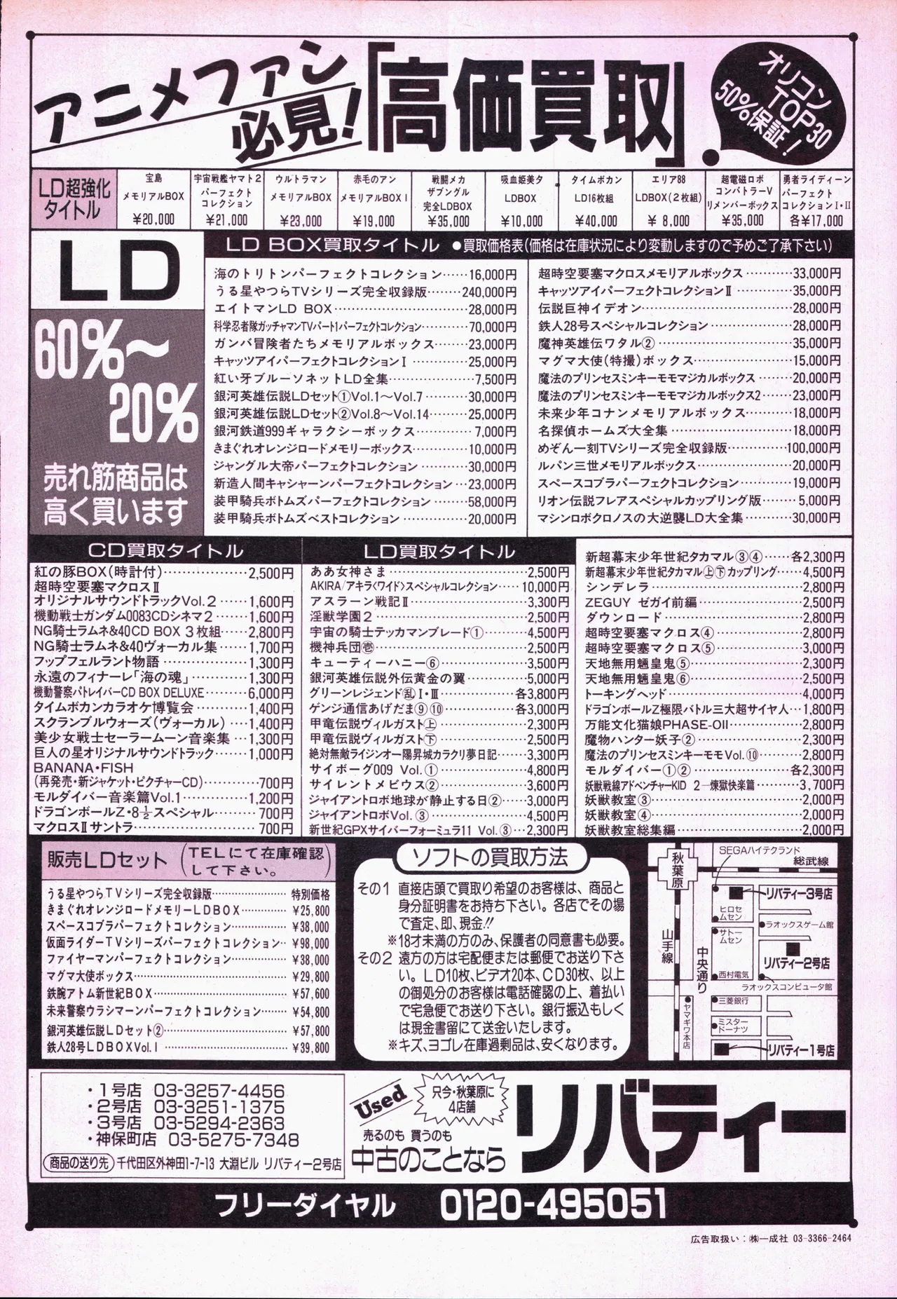 アニメージュ平成5年5月 Page.228
