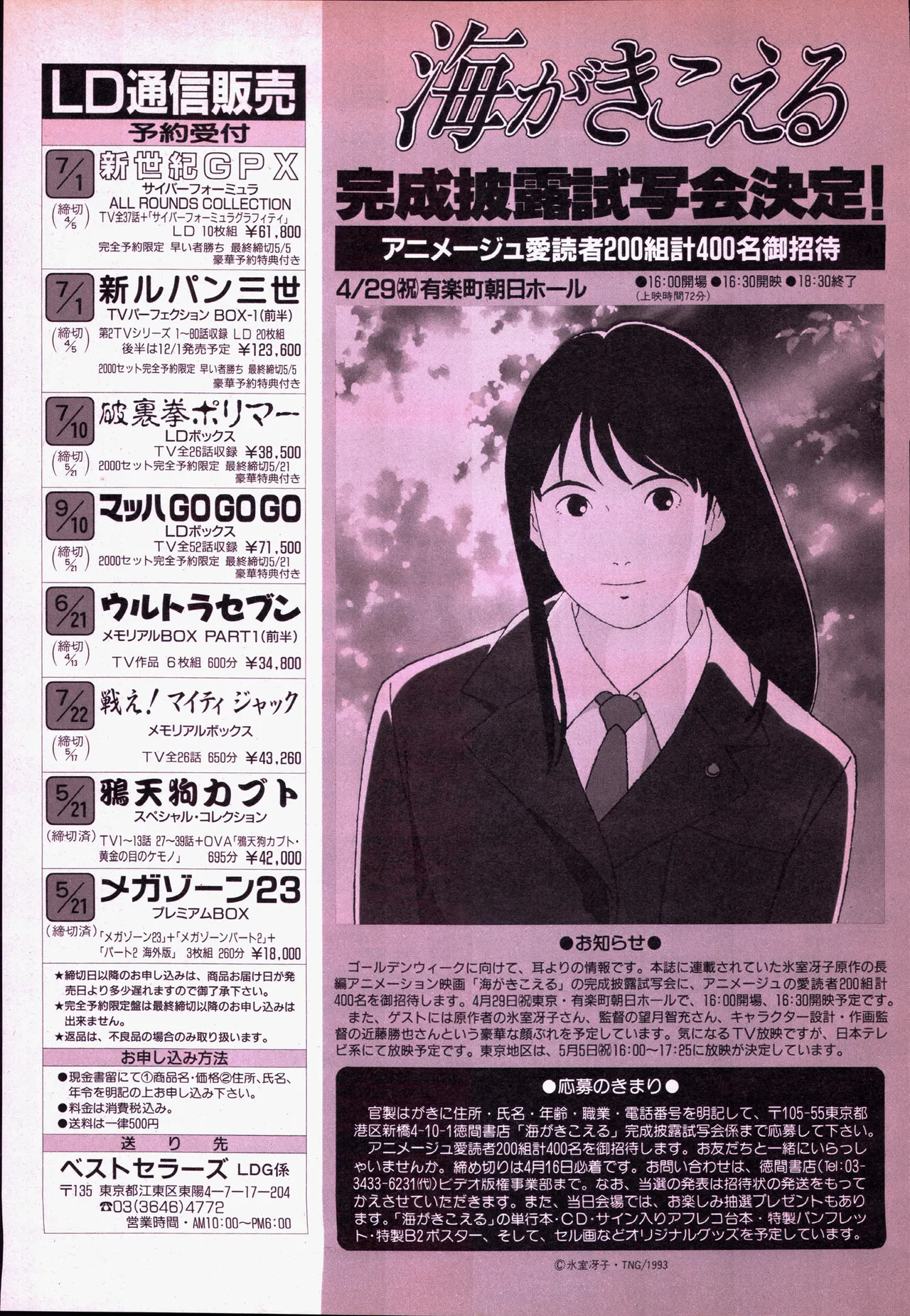 アニメージュ平成5年5月 Page.235