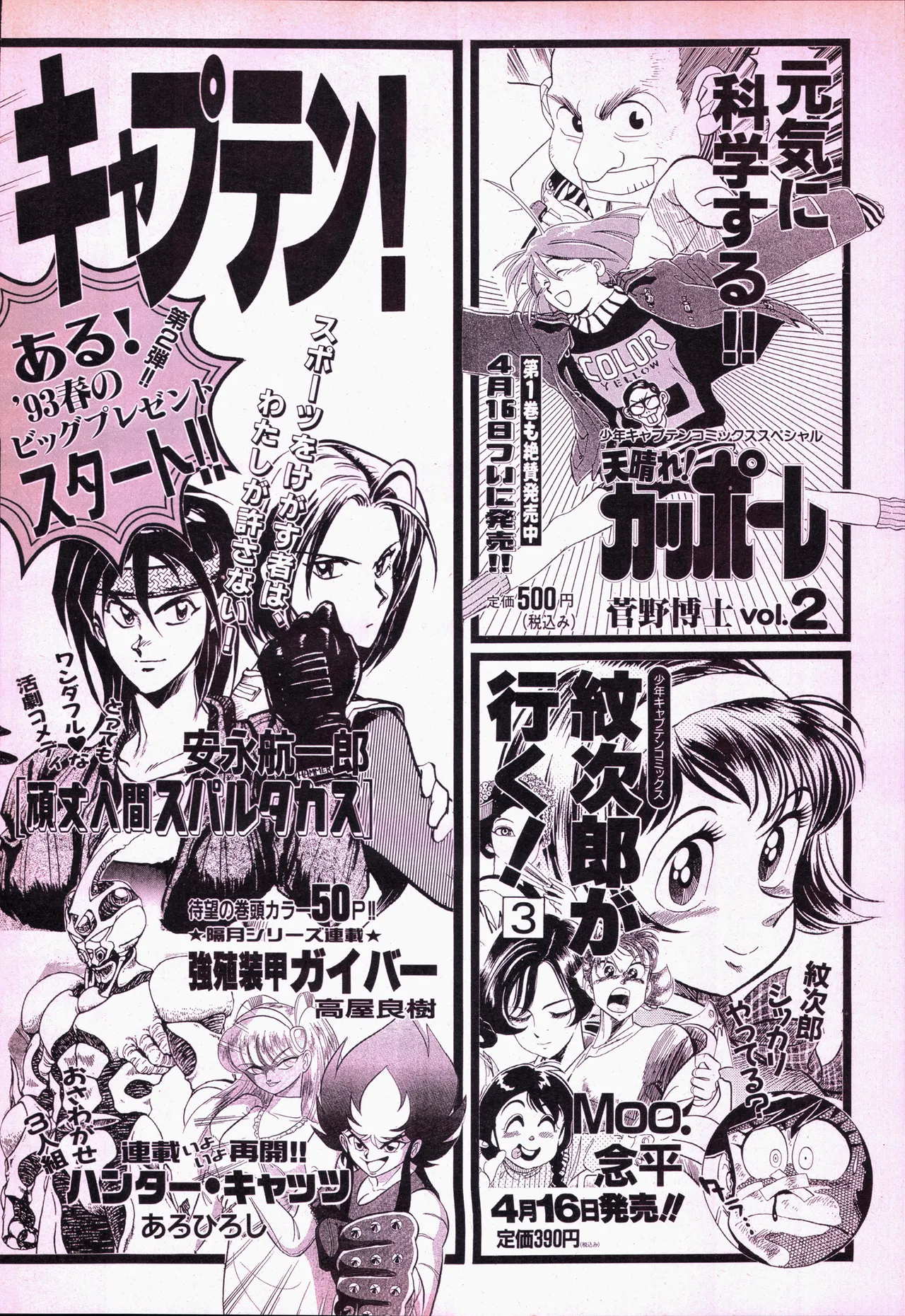 アニメージュ平成5年5月 Page.236