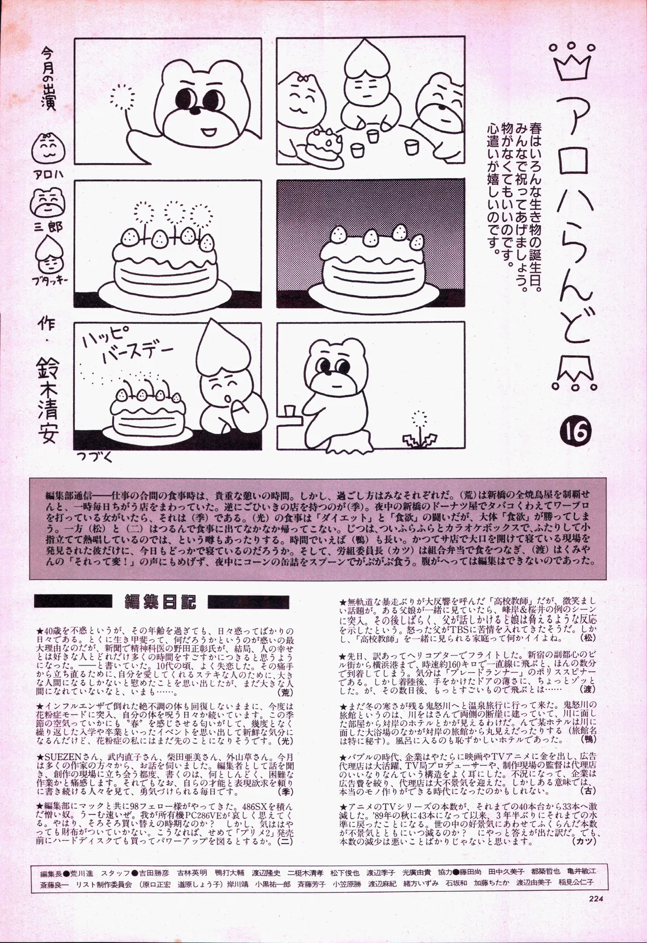 アニメージュ平成5年5月 Page.242