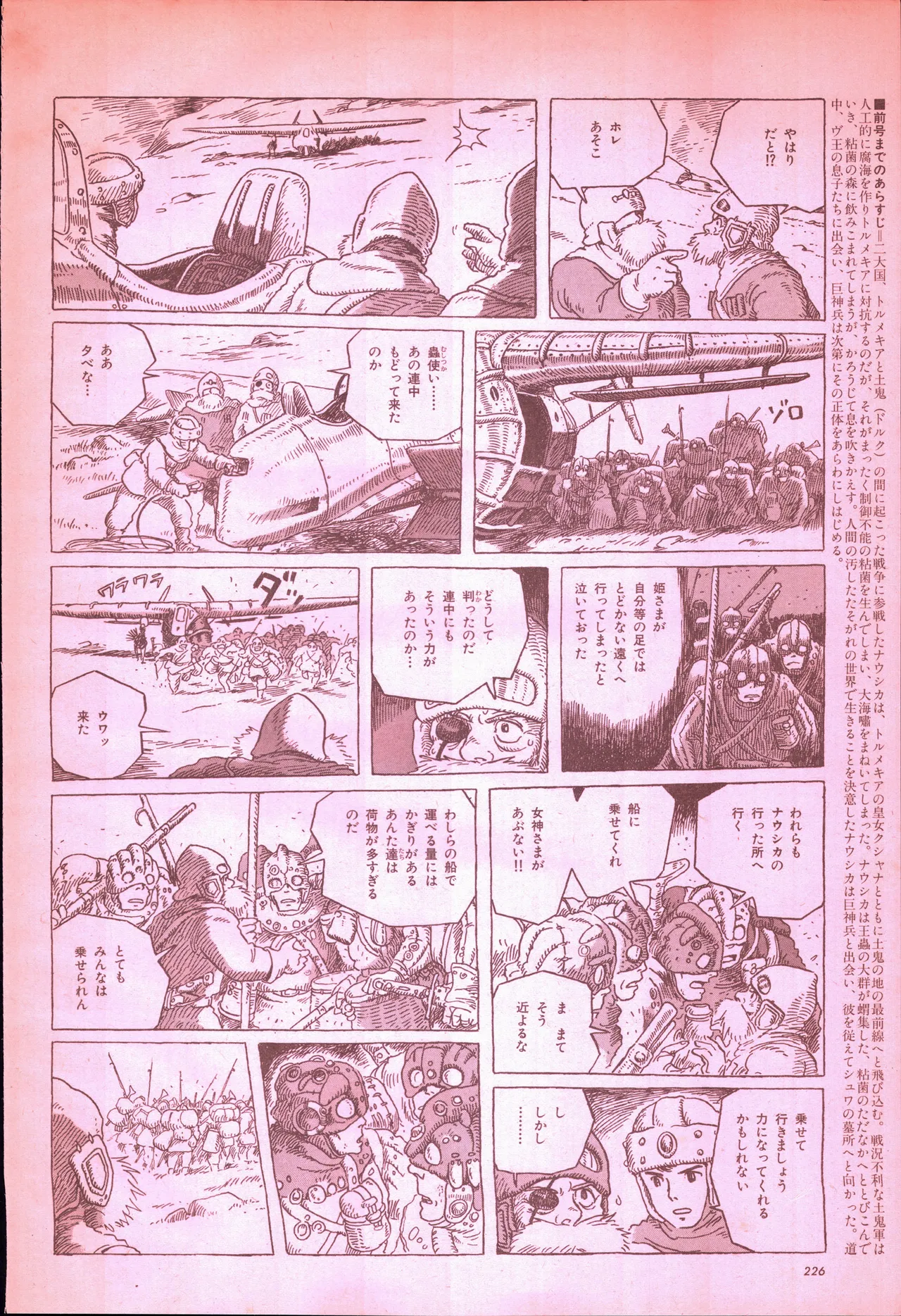 アニメージュ平成5年5月 Page.244