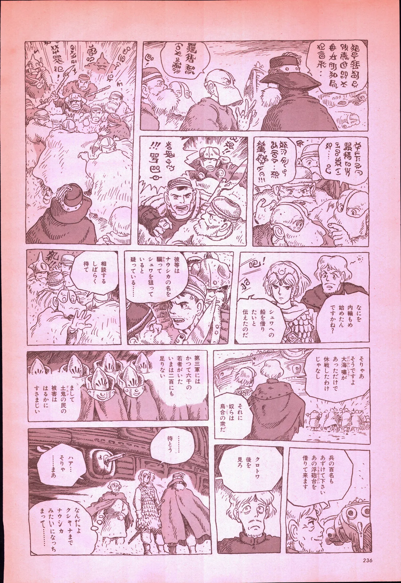 アニメージュ平成5年5月 Page.254