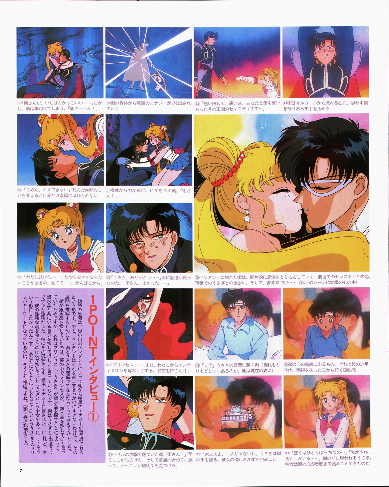 アニメージュ平成5年5月 Page.27