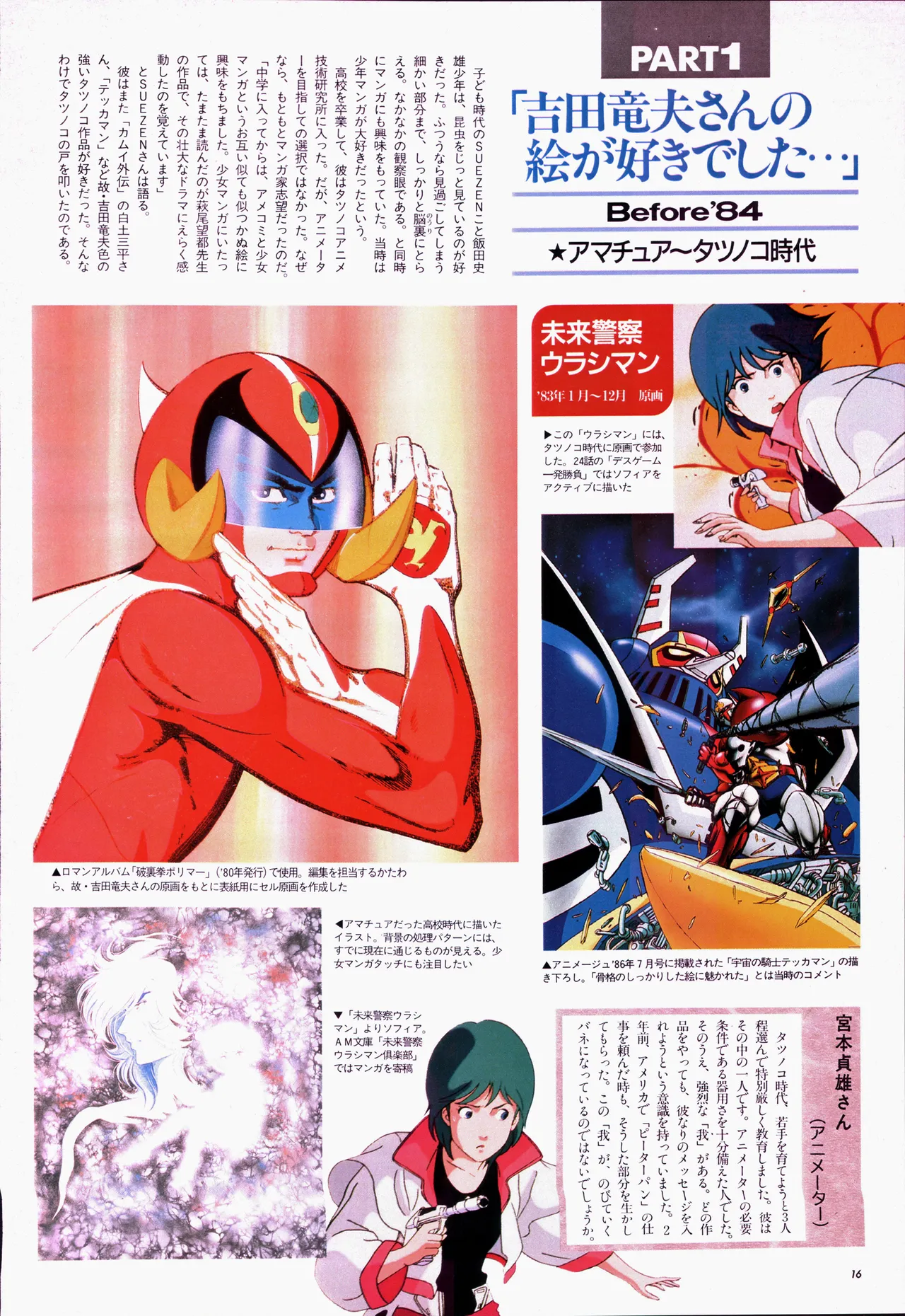 アニメージュ平成5年5月 Page.36
