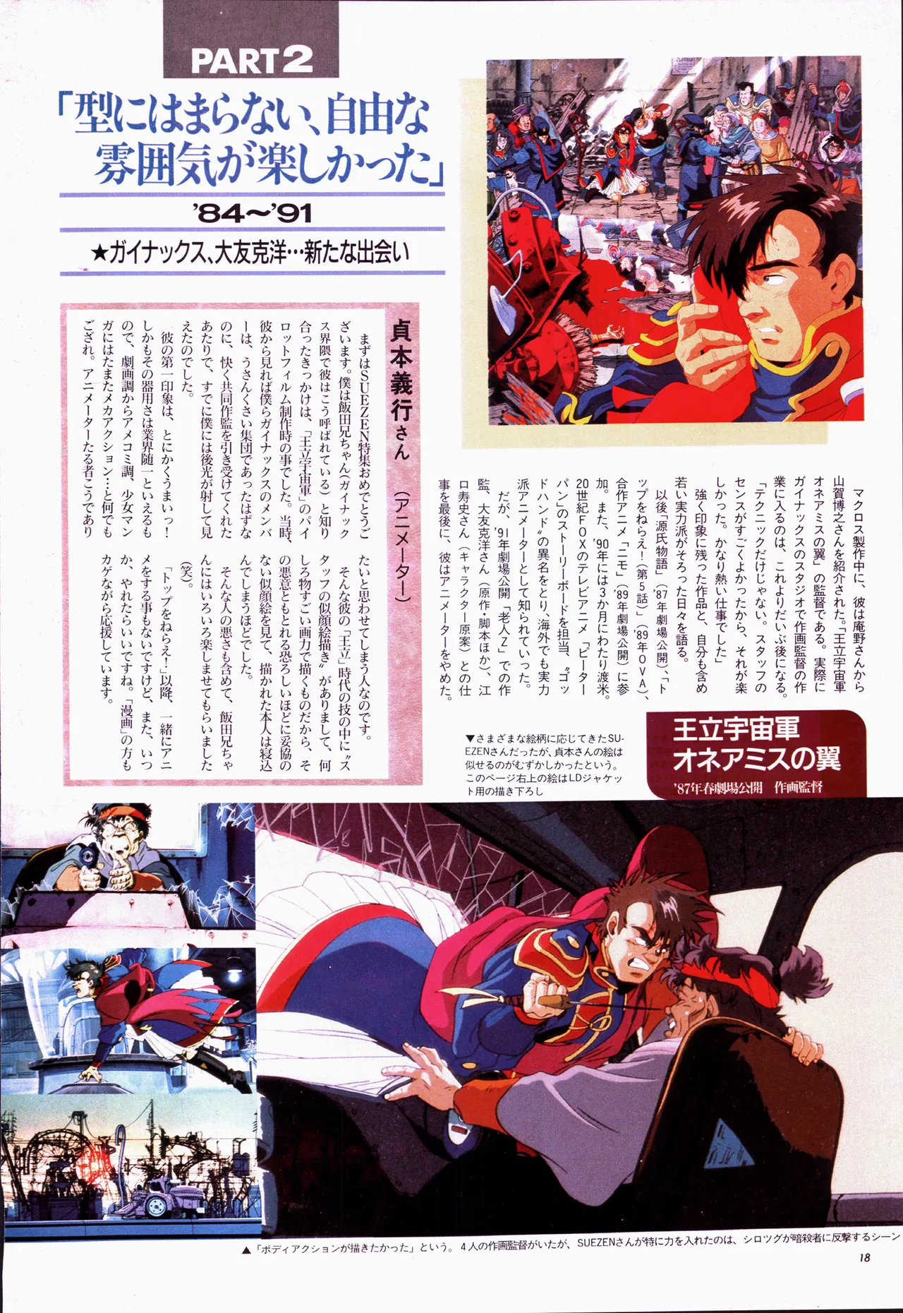 アニメージュ平成5年5月 Page.38