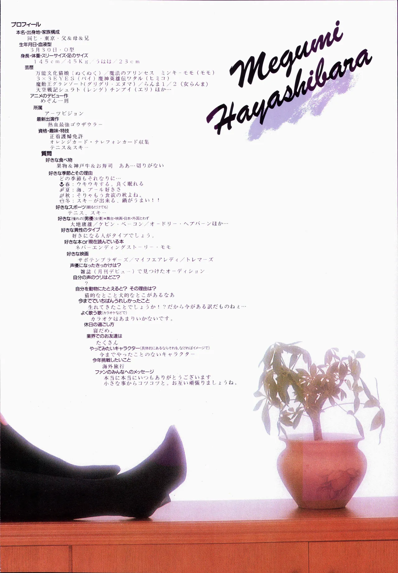 アニメージュ平成5年5月 Page.4