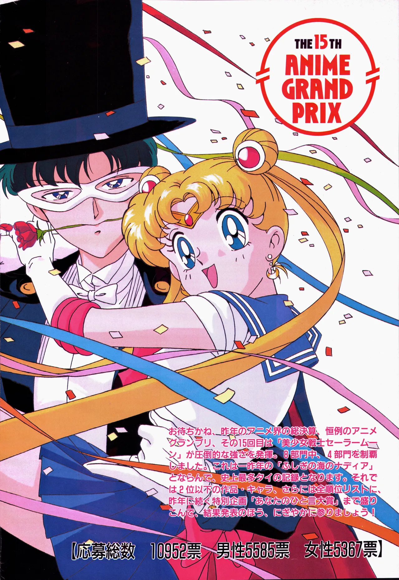 アニメージュ平成5年5月 Page.44