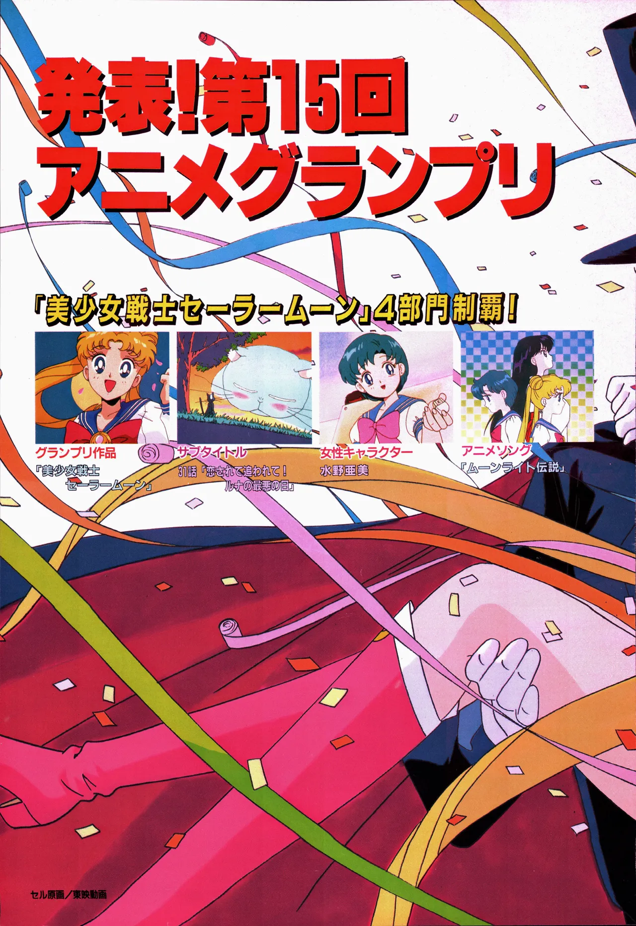 アニメージュ平成5年5月 Page.45