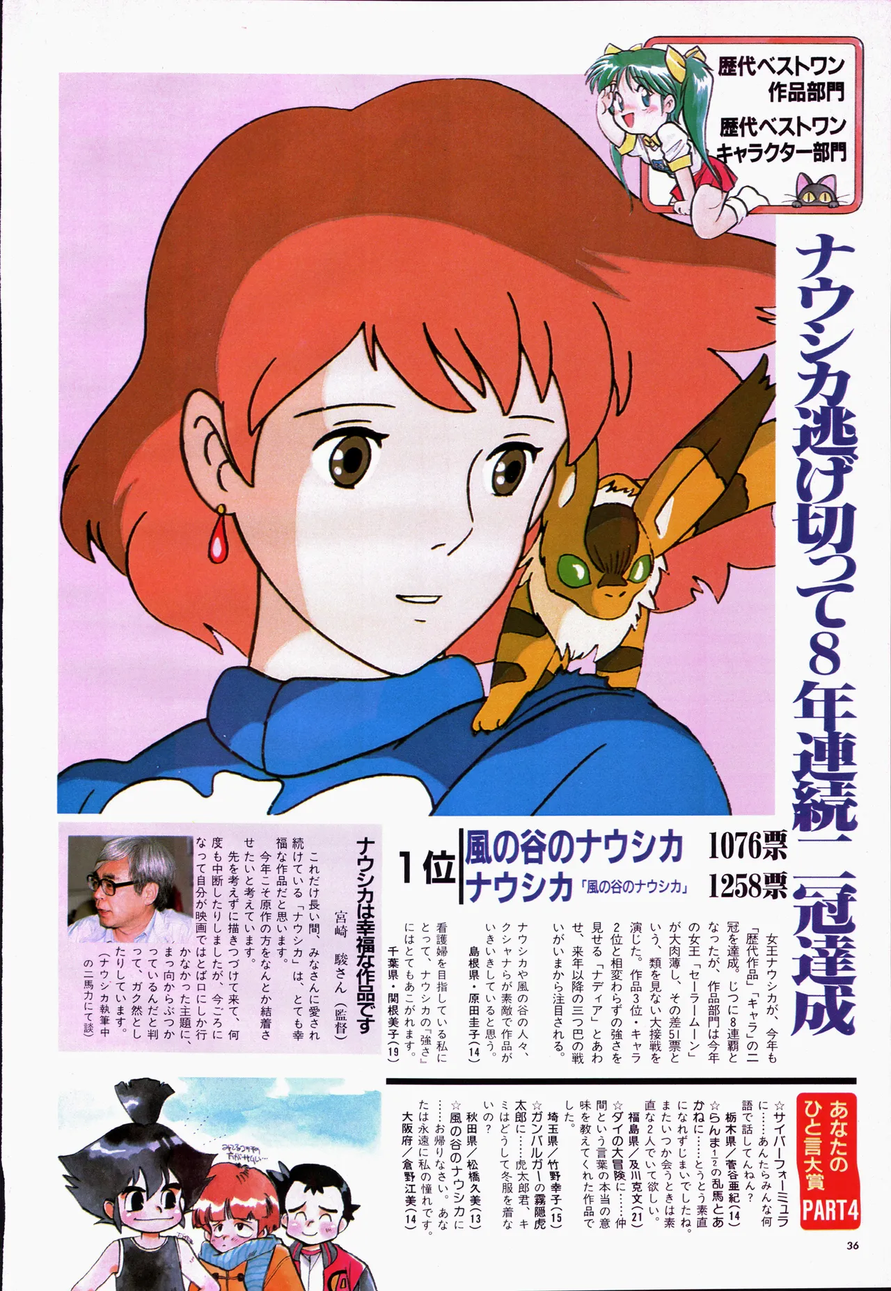 アニメージュ平成5年5月 Page.56