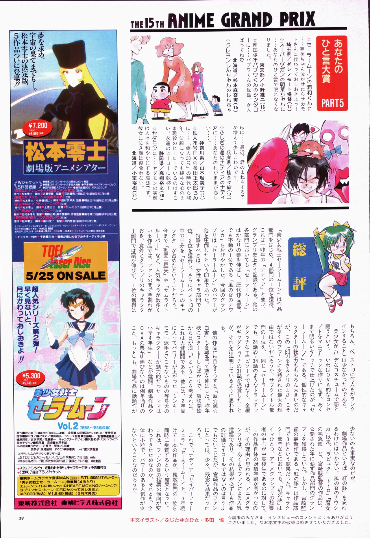 アニメージュ平成5年5月 Page.59