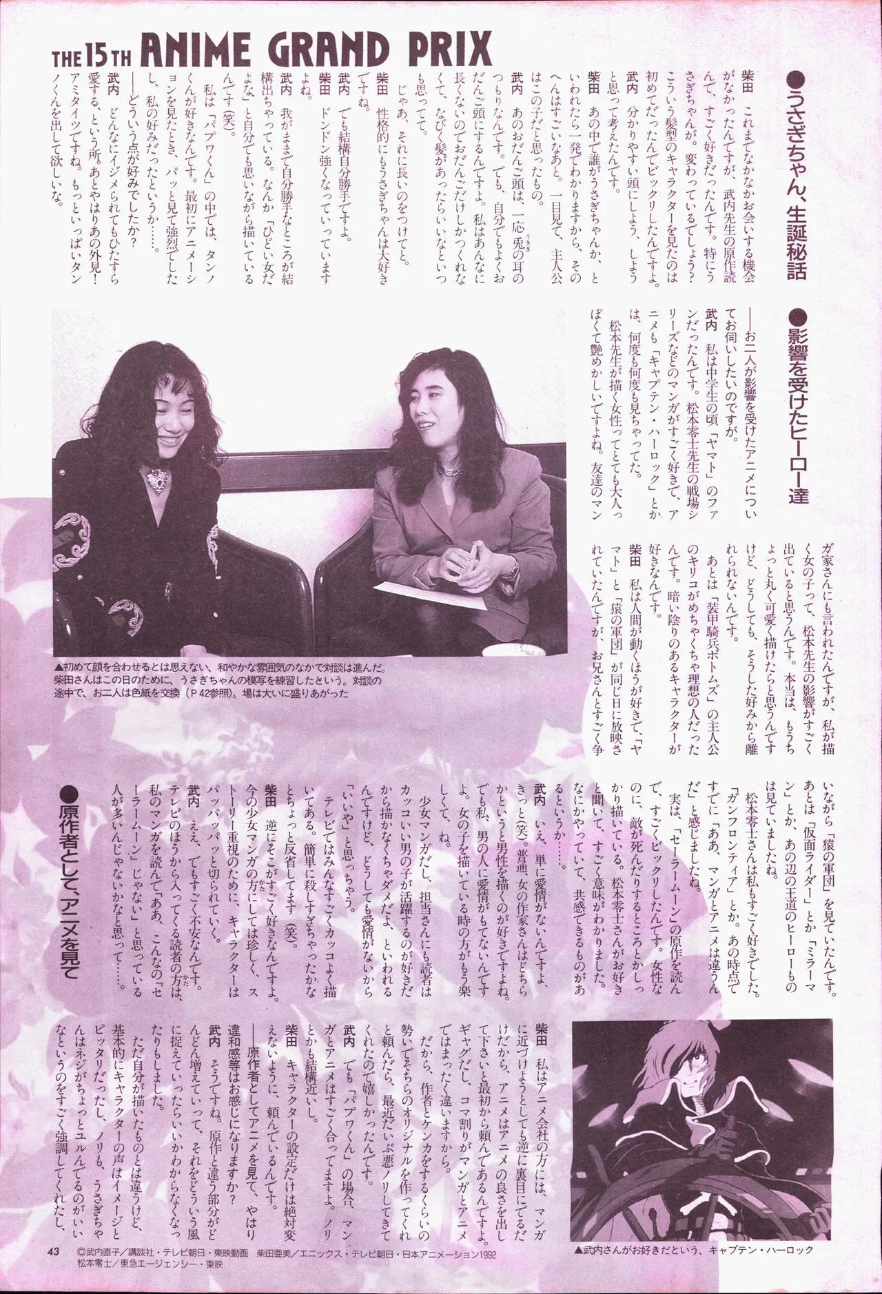 アニメージュ平成5年5月 Page.63