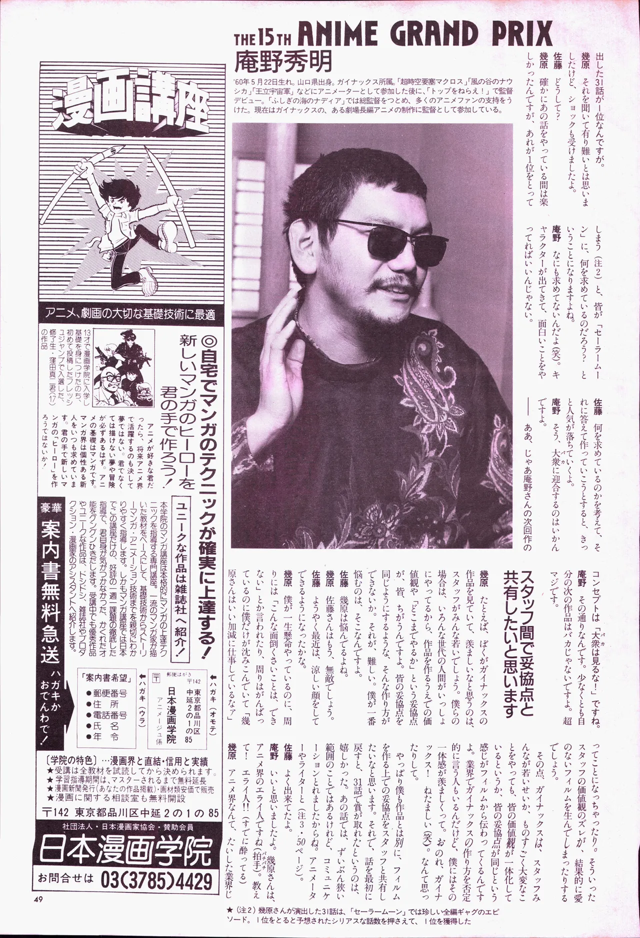 アニメージュ平成5年5月 Page.69