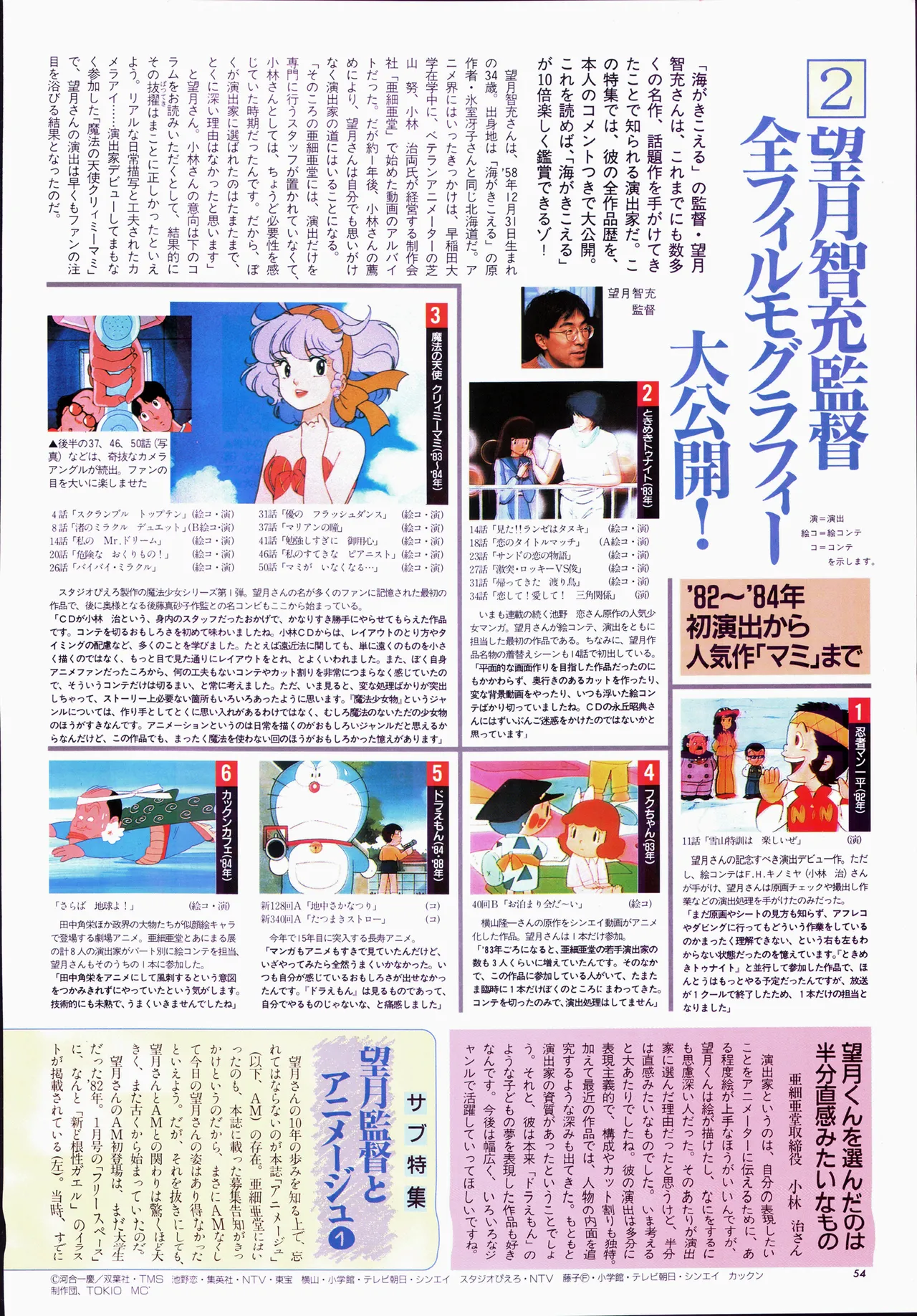 アニメージュ平成5年5月 Page.74