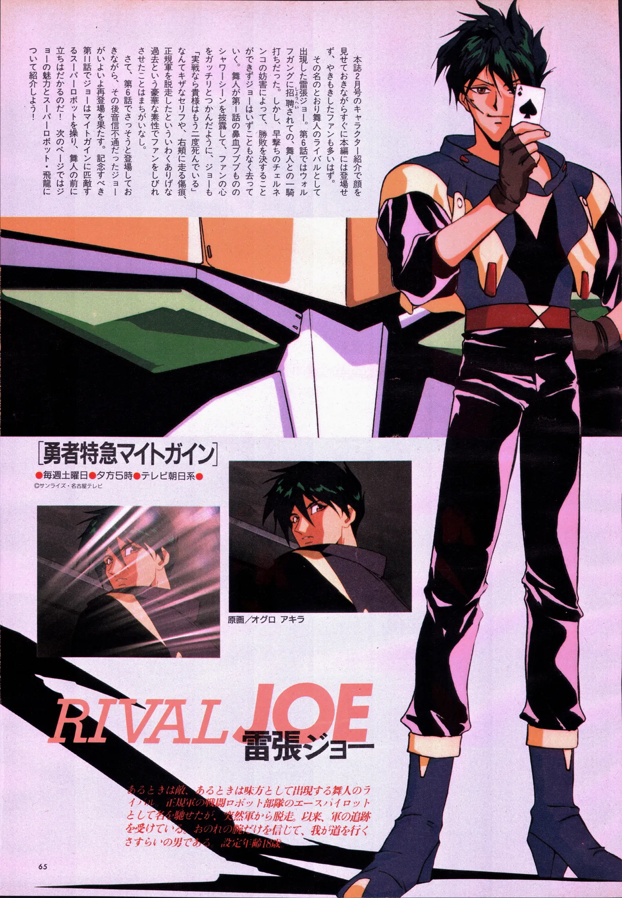 アニメージュ平成5年5月 Page.85