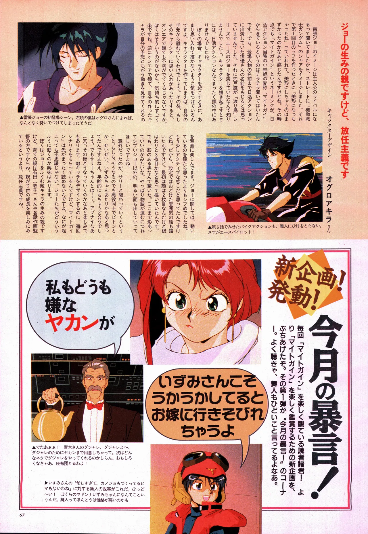 アニメージュ平成5年5月 Page.87