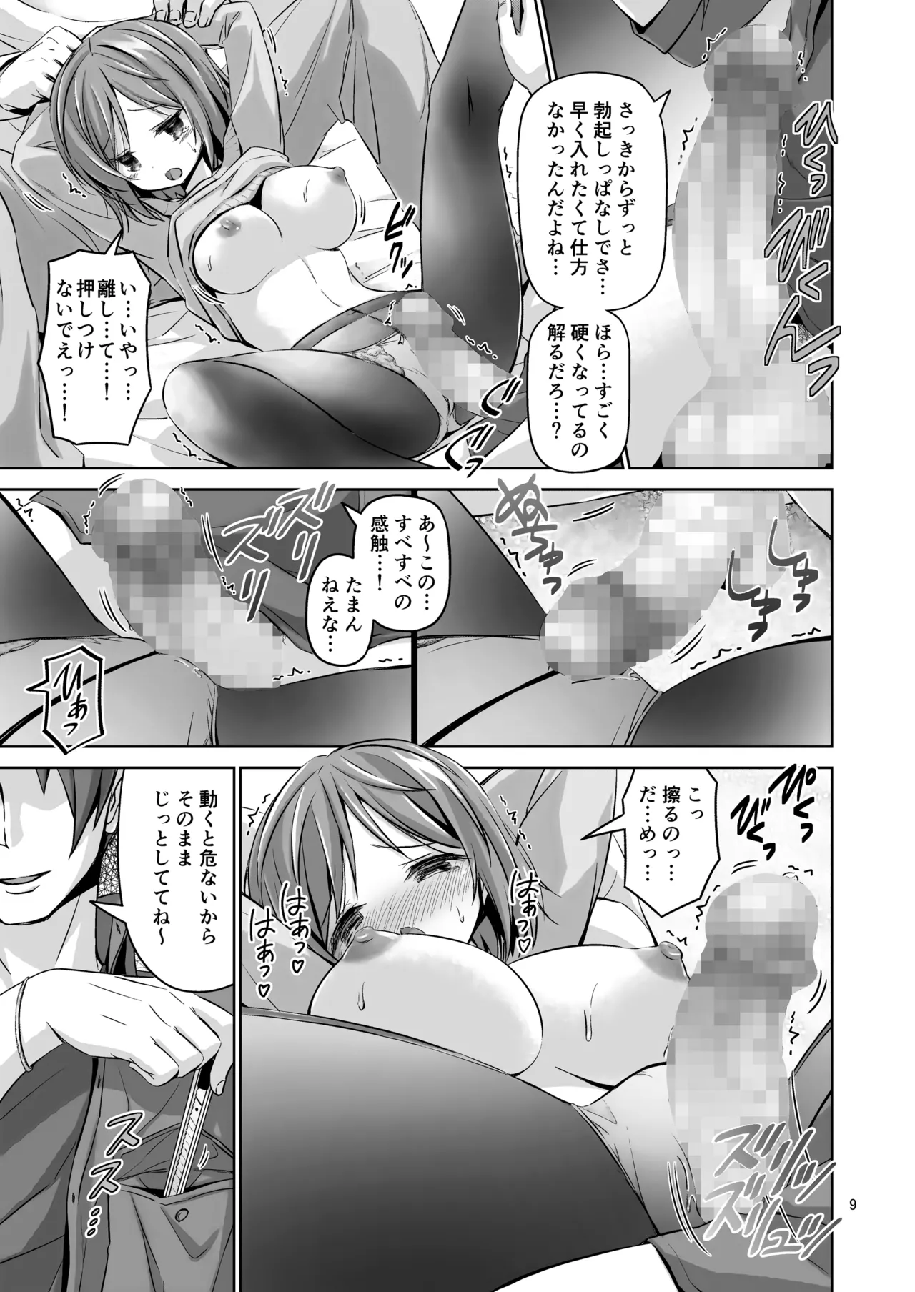 XXX DR 泥酔乱交 Page.10