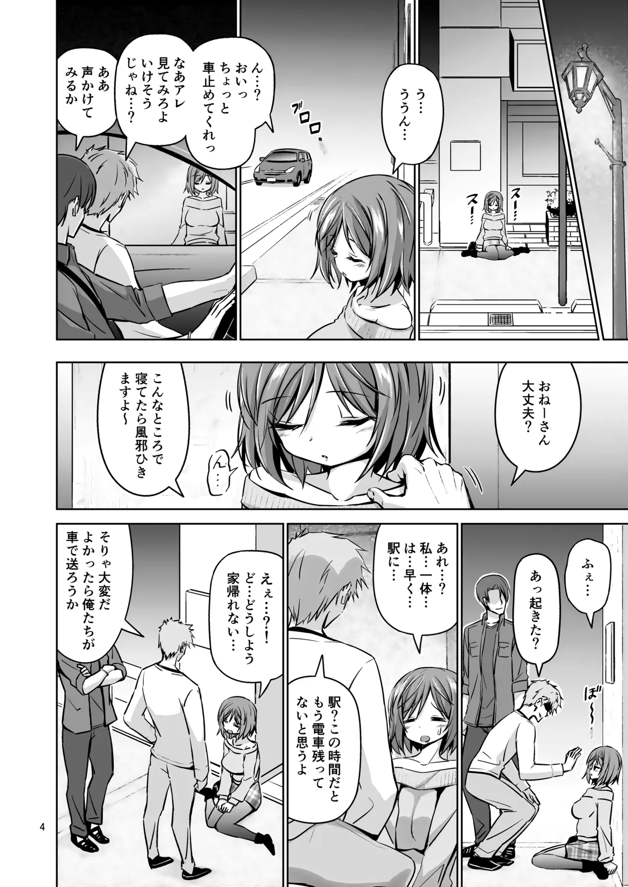 XXX DR 泥酔乱交 Page.5