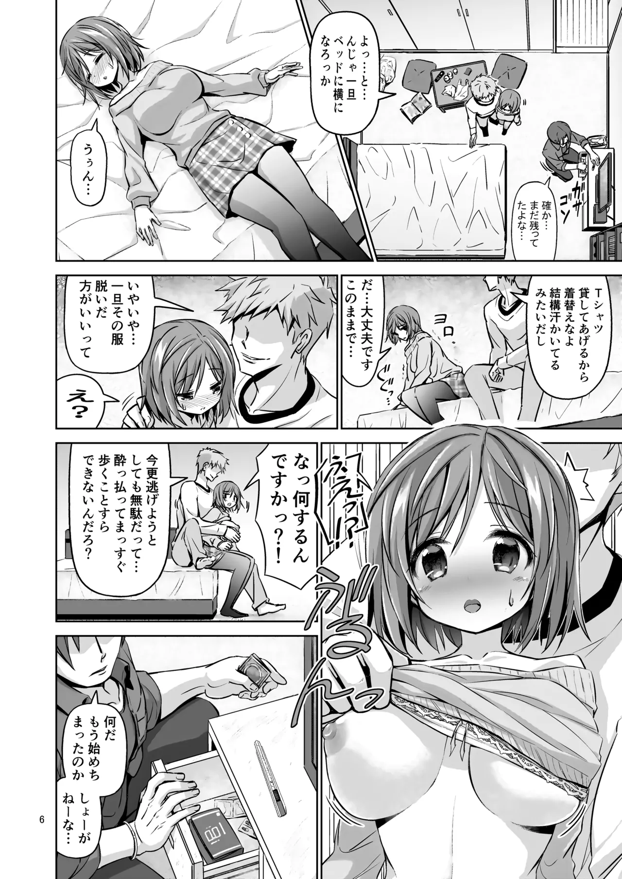 XXX DR 泥酔乱交 Page.7