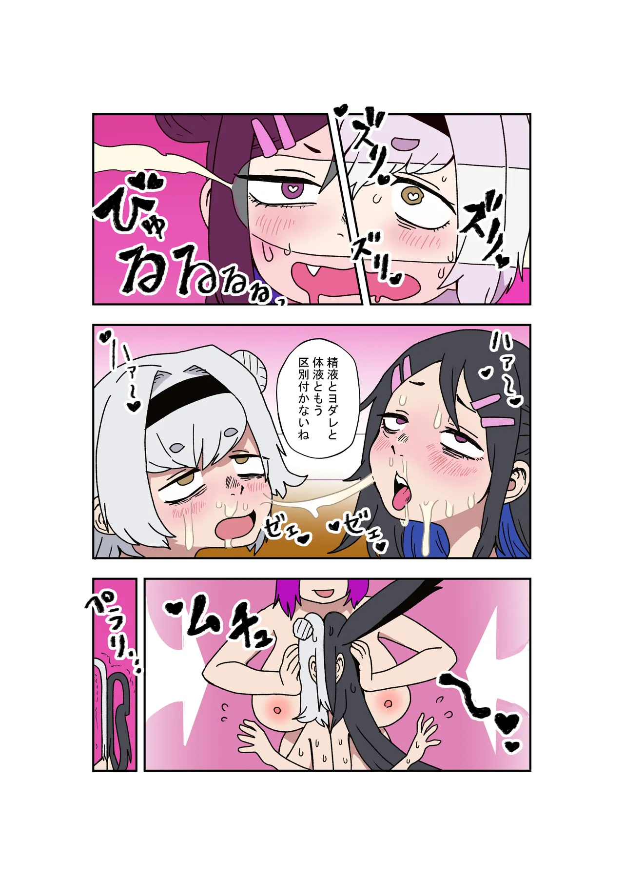 変バイト Page.11