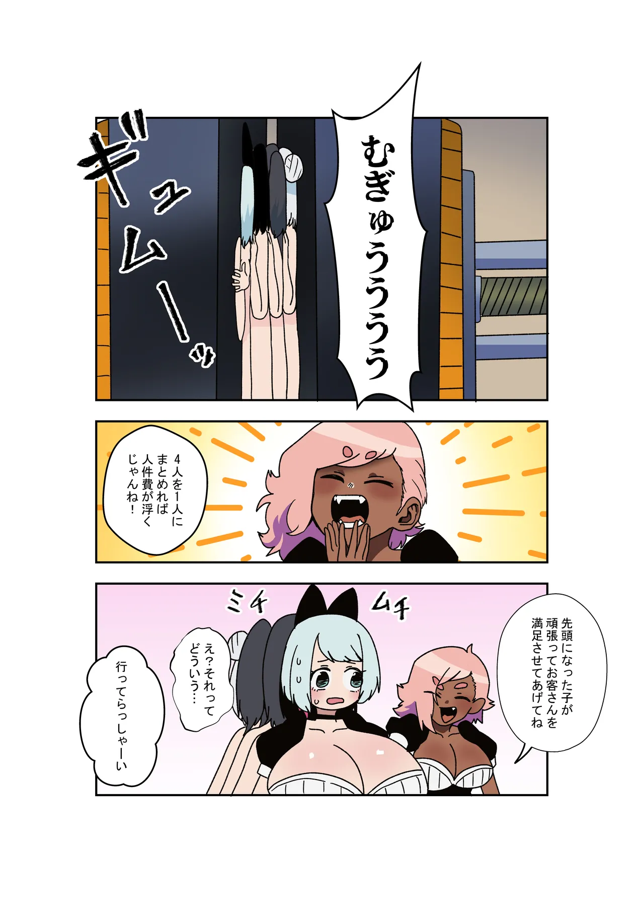 変バイト Page.3