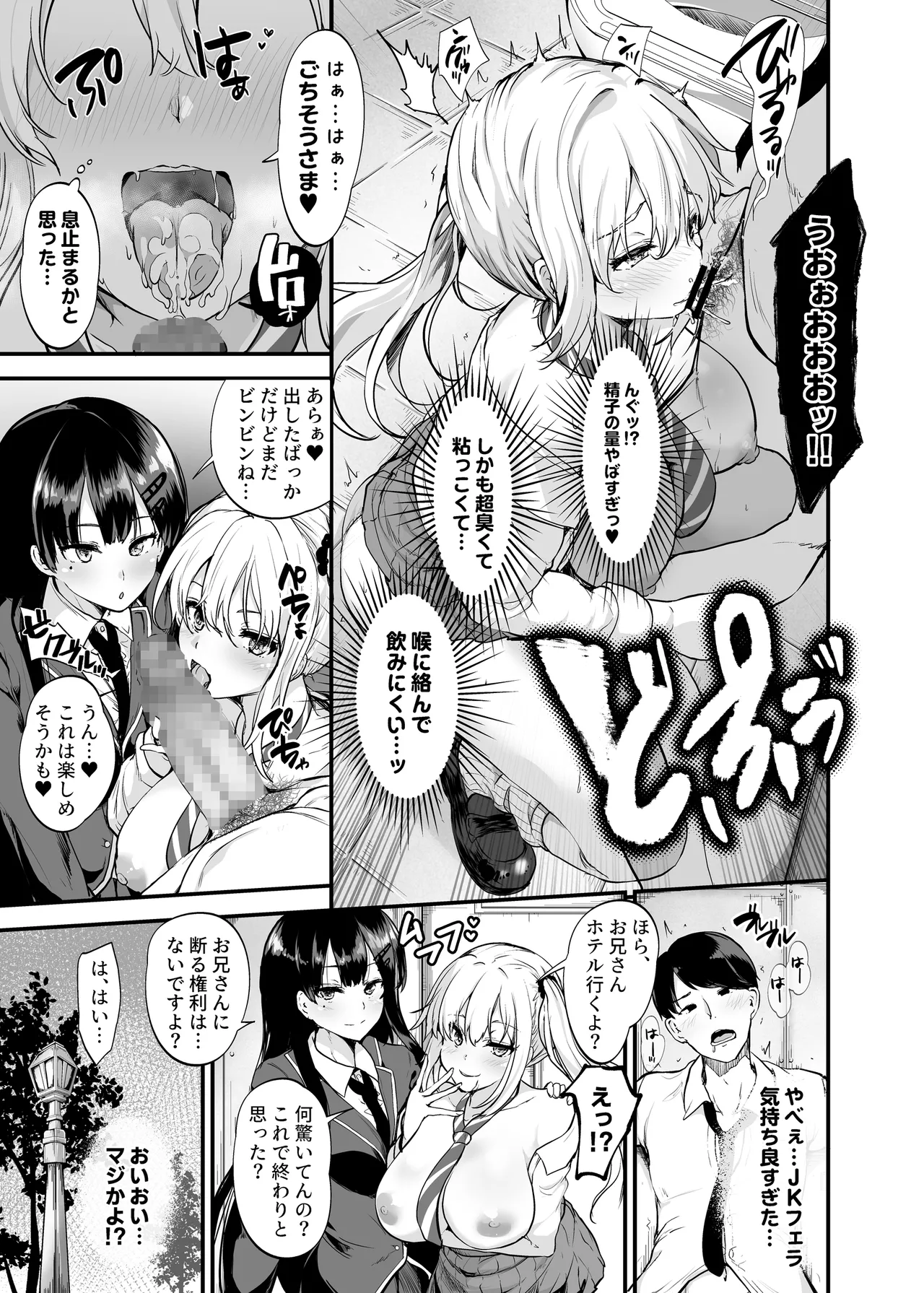 生意気ギャルとわからせハーレム Page.12