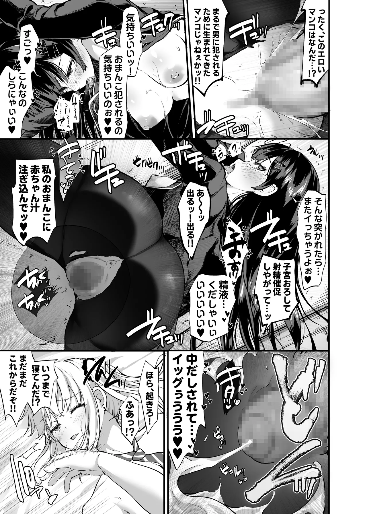 生意気ギャルとわからせハーレム Page.28