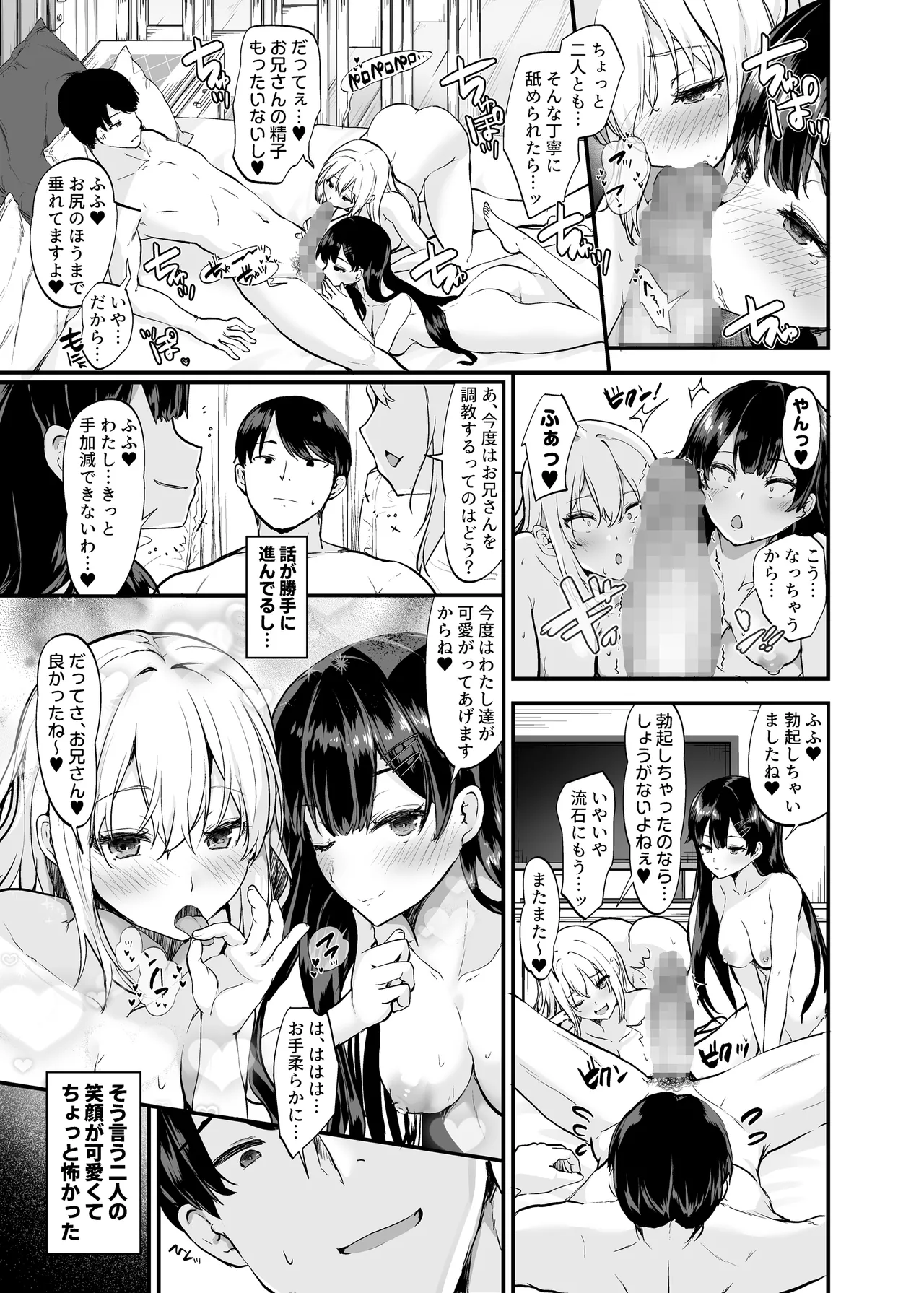 生意気ギャルとわからせハーレム Page.44