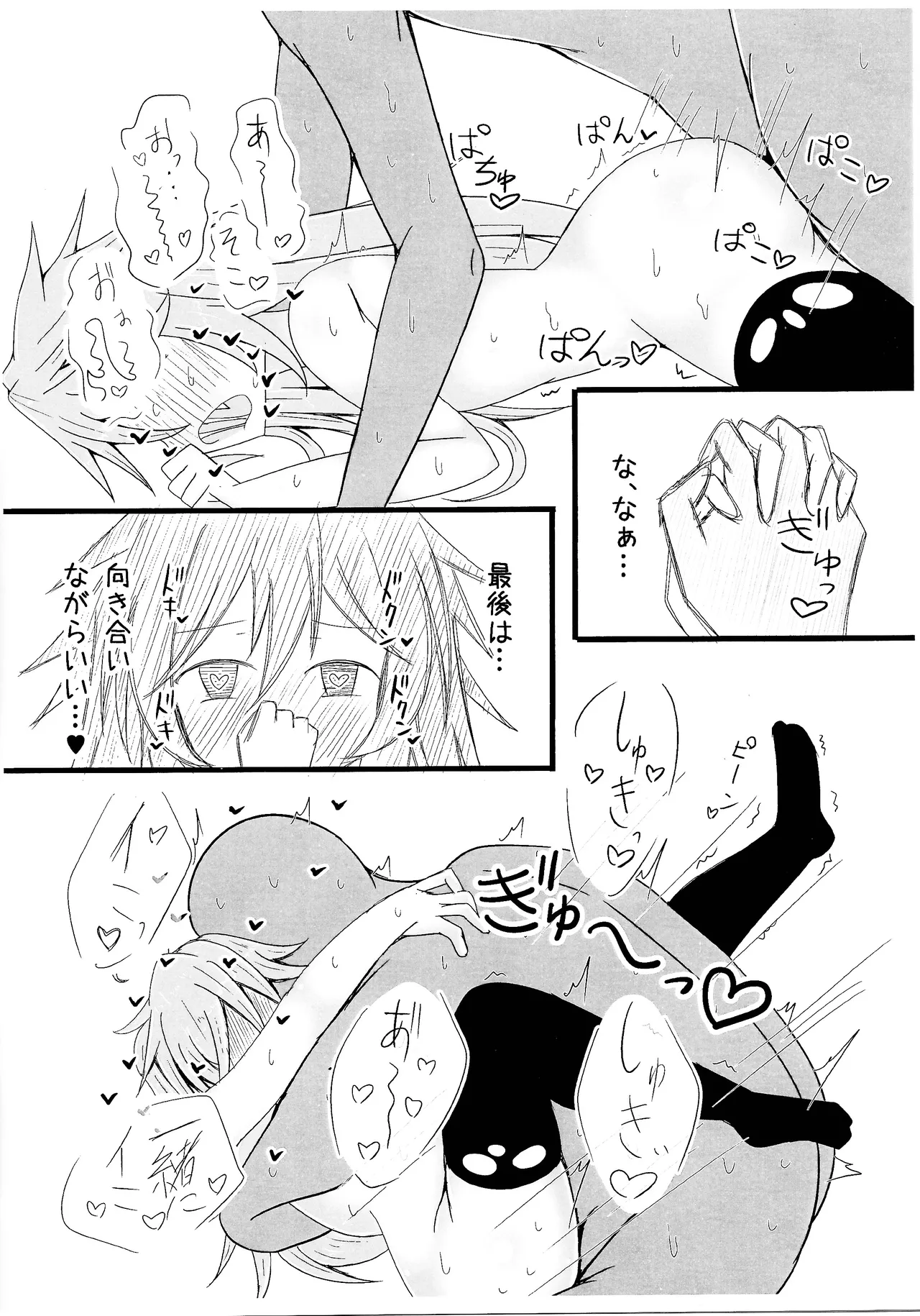 霊使いヒータといちゃいちゃらぶらぶするコピ本 Page.13