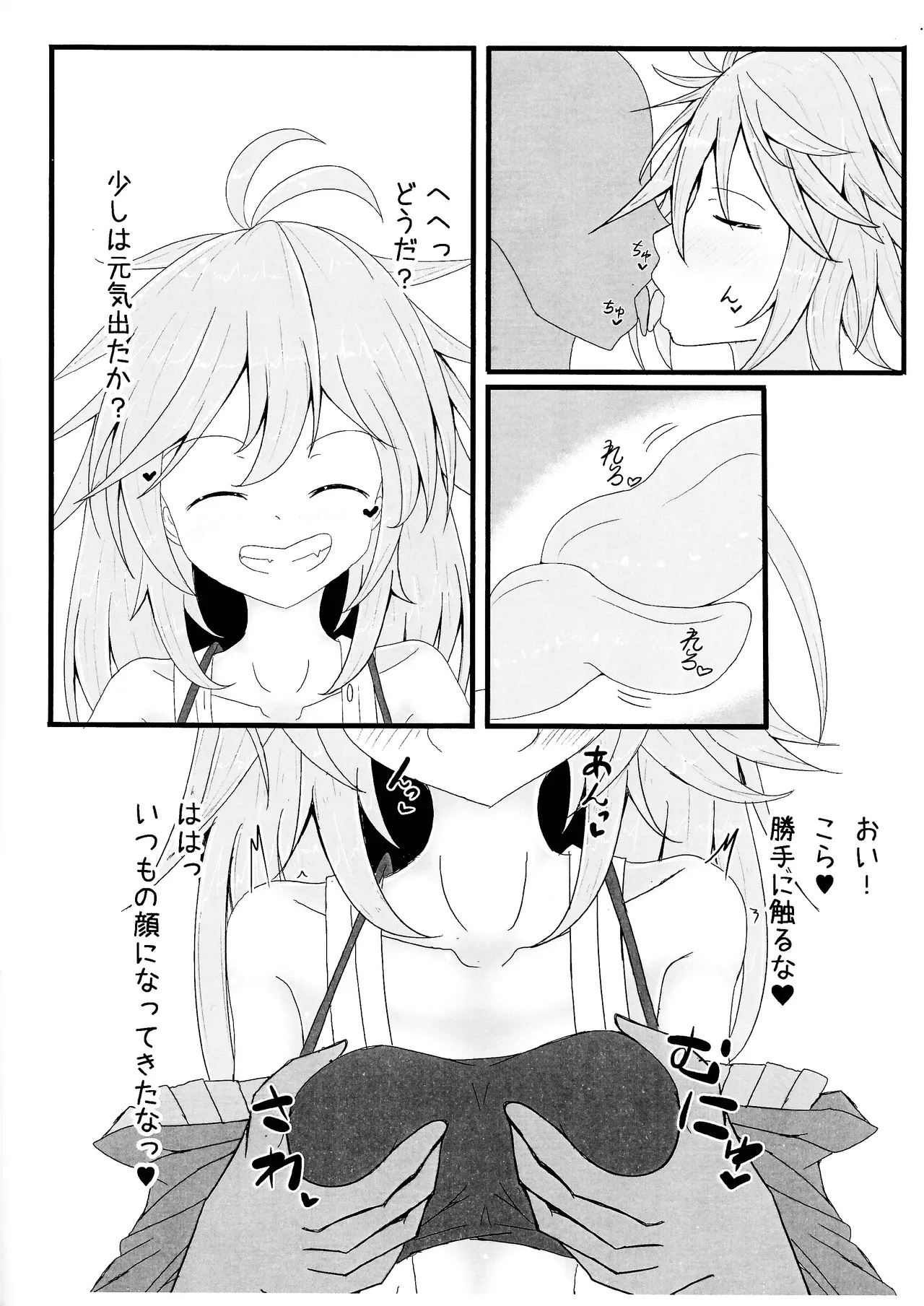 霊使いヒータといちゃいちゃらぶらぶするコピ本 Page.3