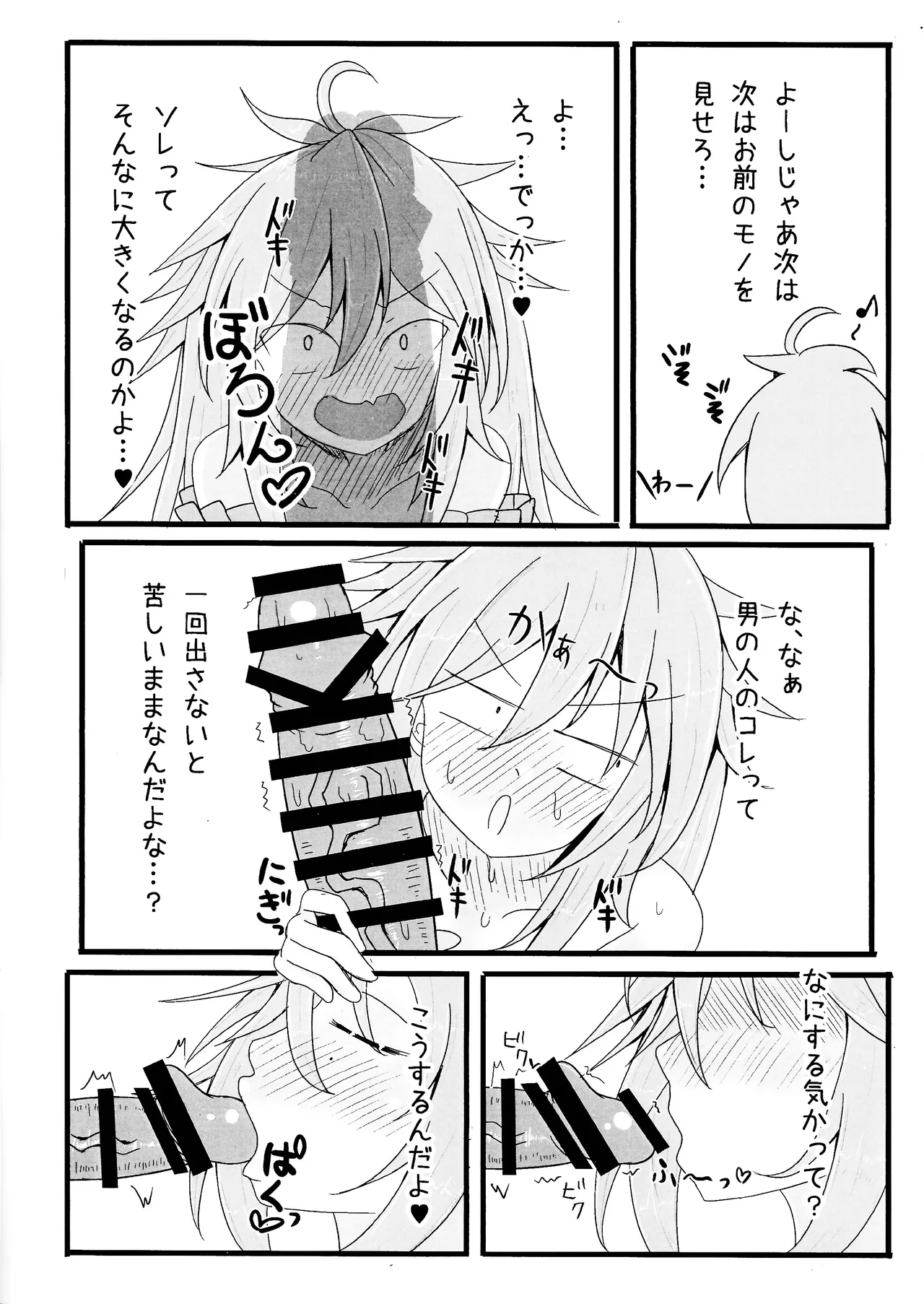 霊使いヒータといちゃいちゃらぶらぶするコピ本 Page.5