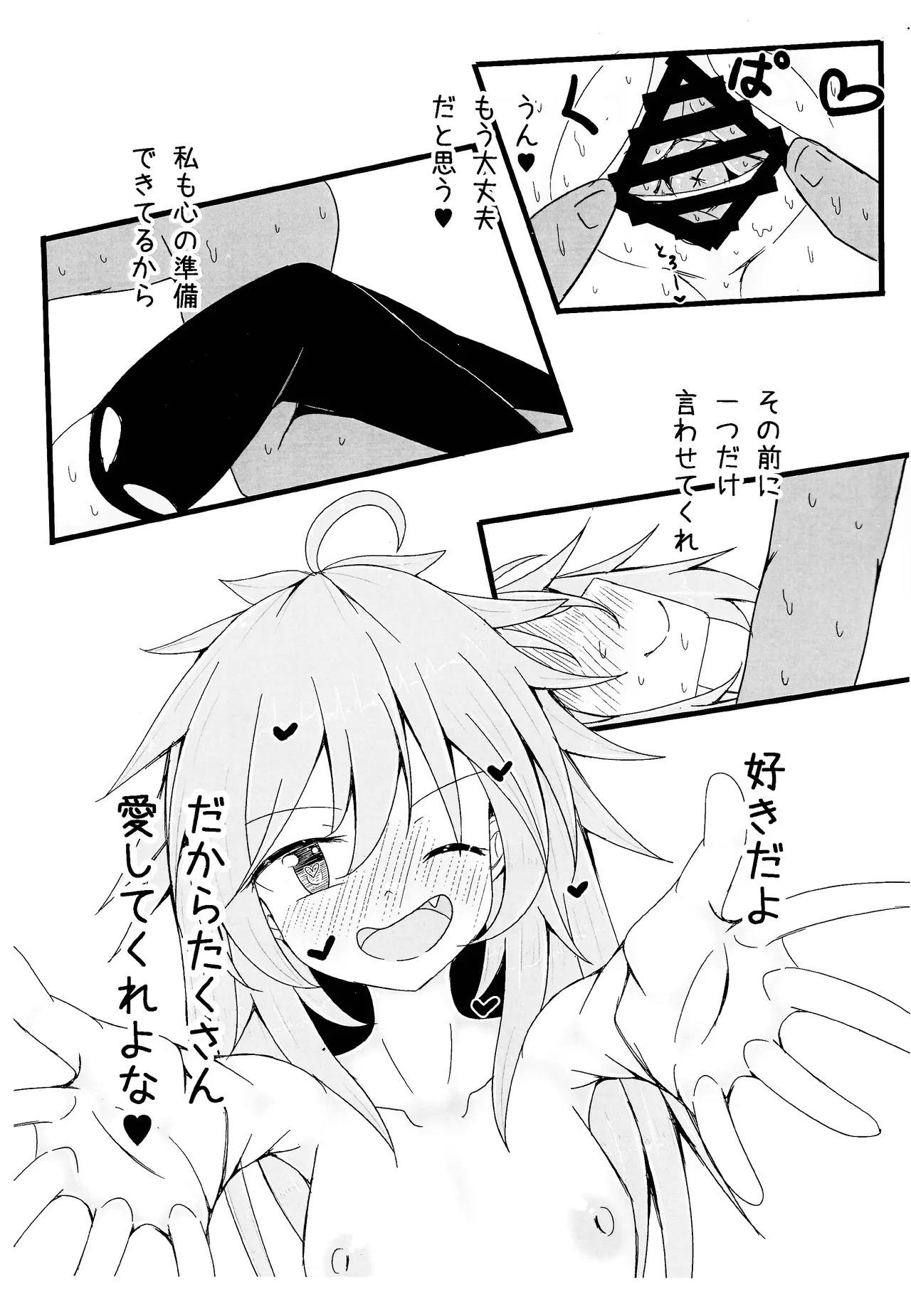 霊使いヒータといちゃいちゃらぶらぶするコピ本 Page.9