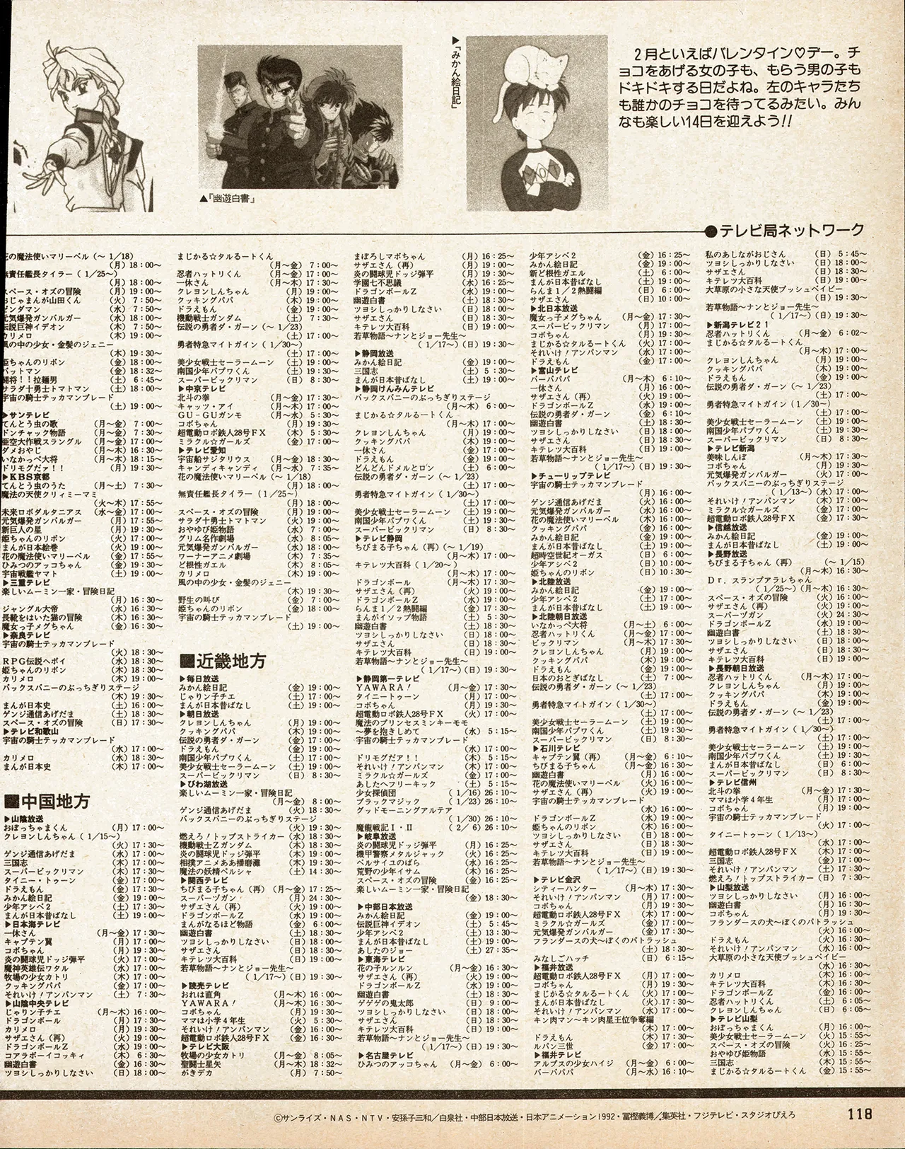 アニメディア 1993年2月号 Page.108