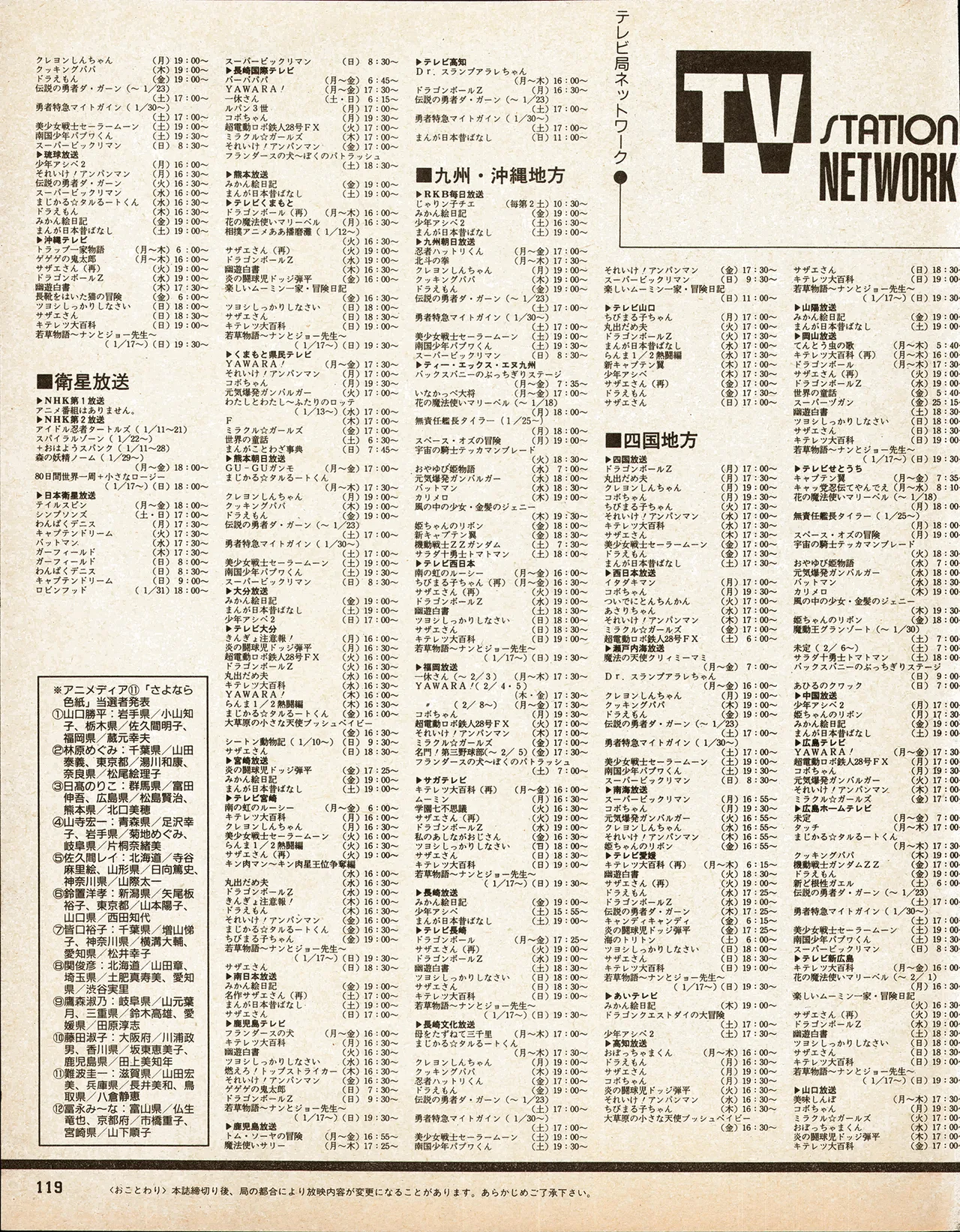 アニメディア 1993年2月号 Page.109