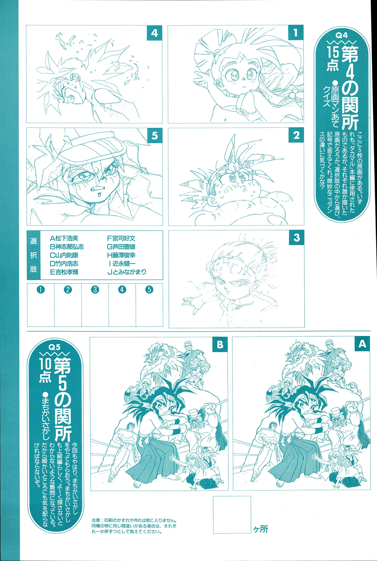 アニメディア 1993年2月号 Page.117