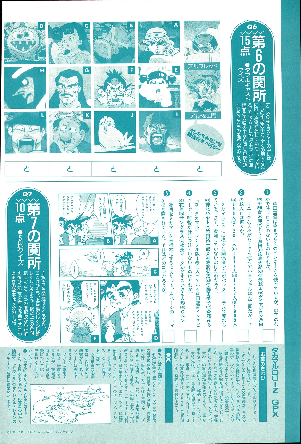 アニメディア 1993年2月号 Page.118